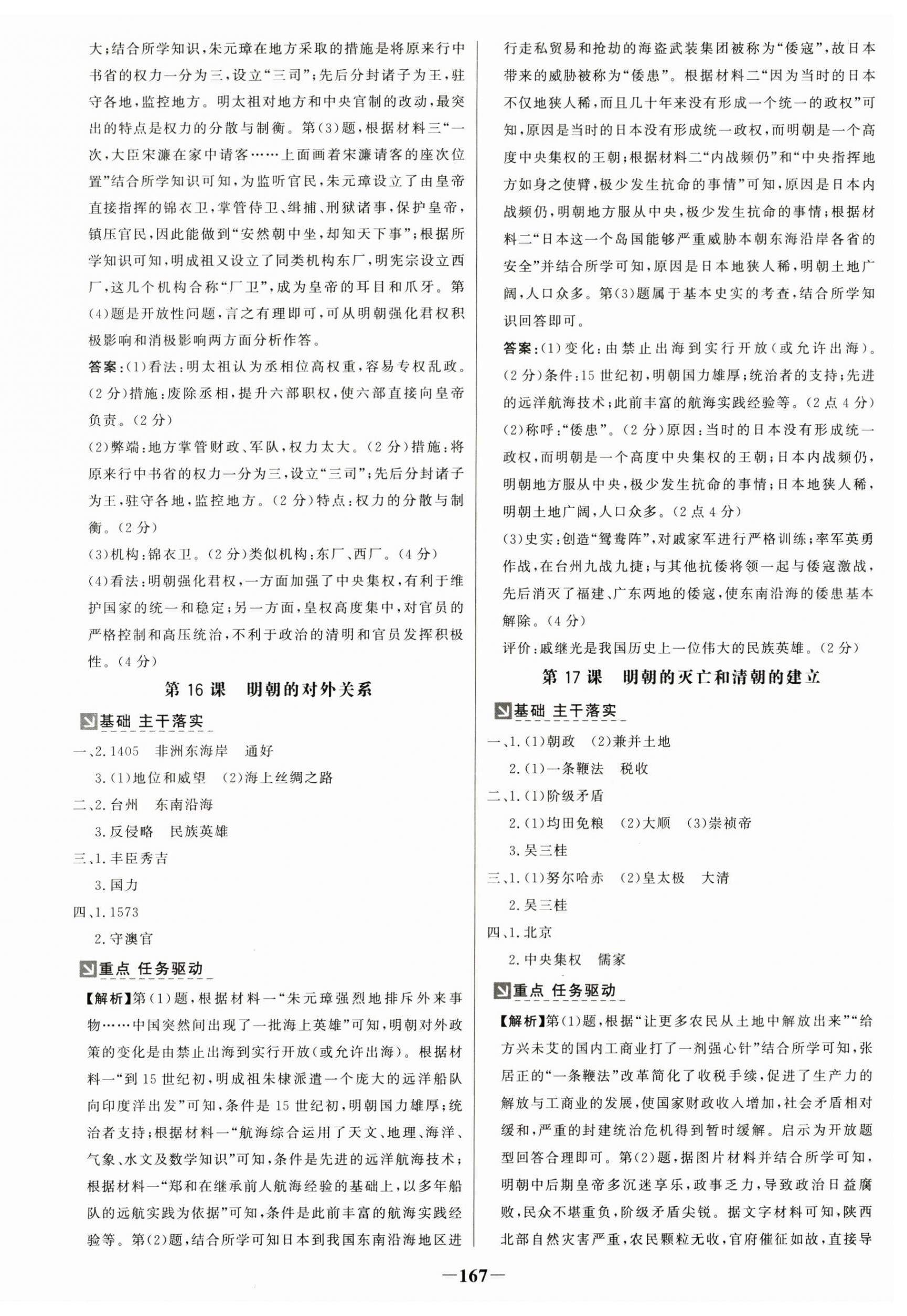 2026年世纪金榜金榜学案七年级历史下册人教版广州专版&nbsp;第9页