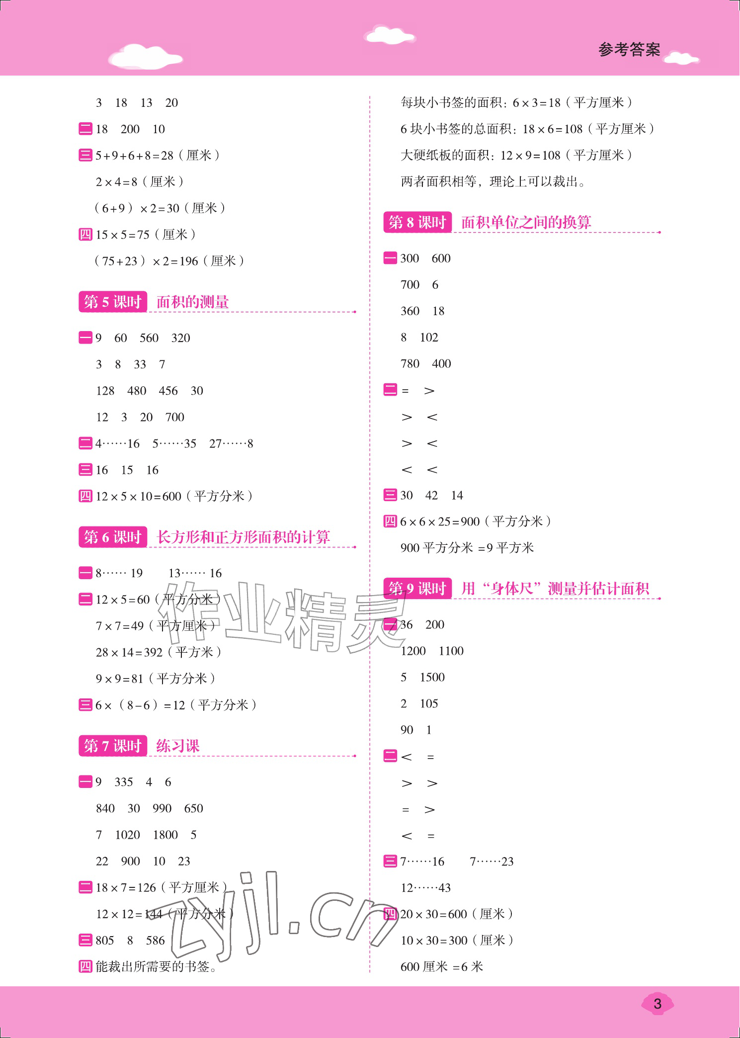 2026年口算笔算天天练四年级数学上册苏教版&nbsp;参考答案第3页