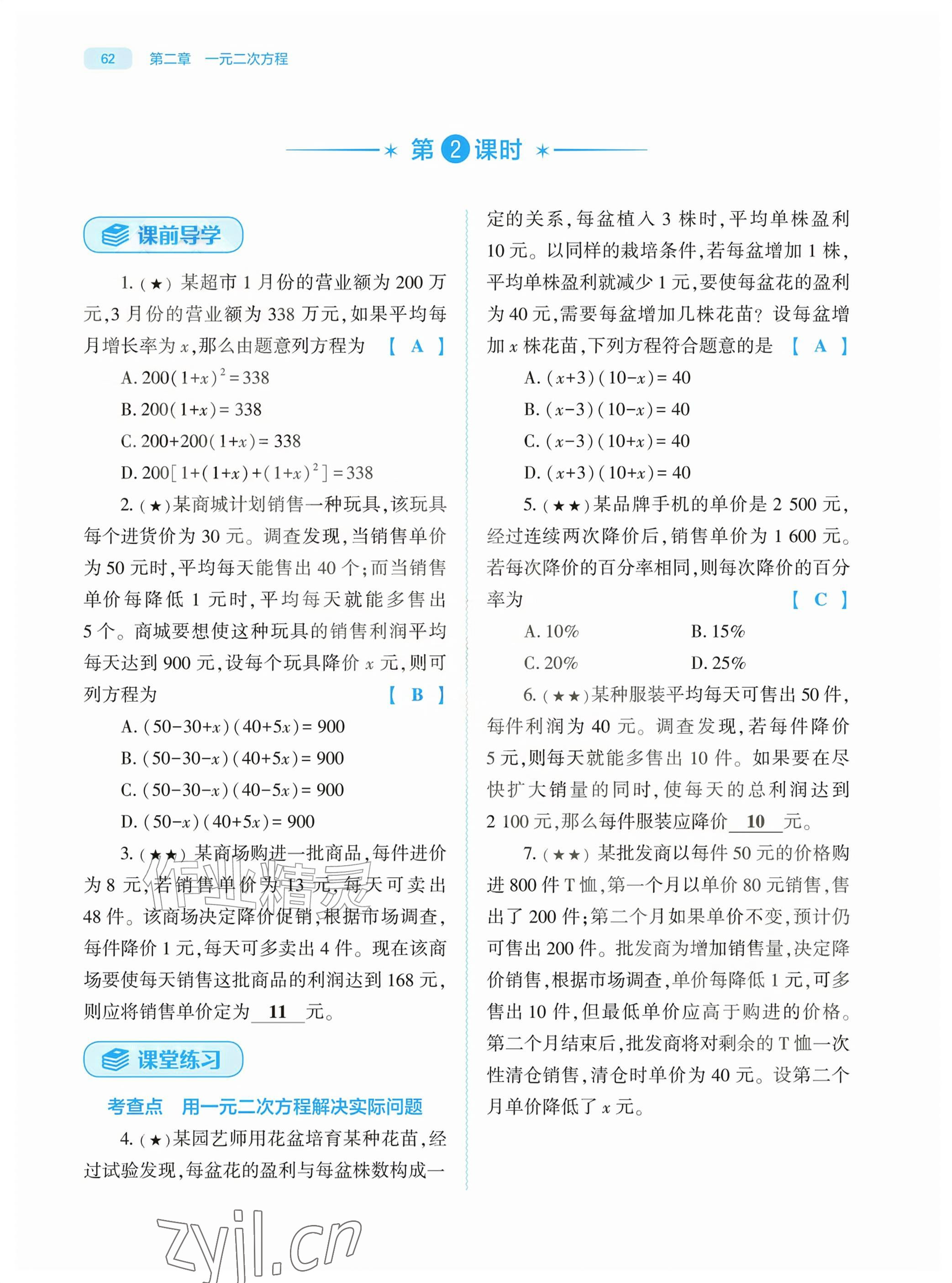 2026年基础训练大象出版社九年级数学上册北师大版&nbsp;参考答案第62页