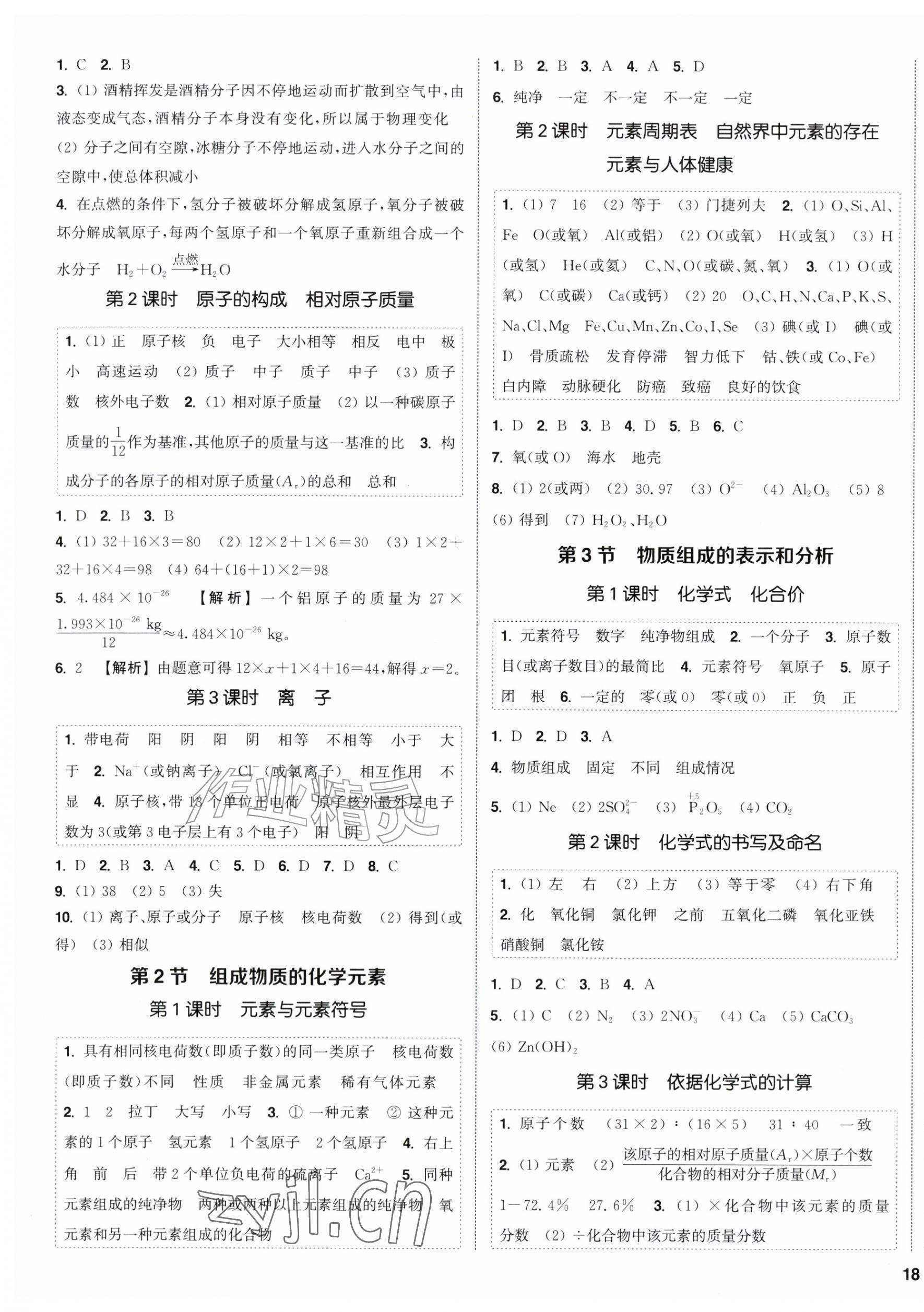 2026年通成学典课时作业本九年级化学上册沪教版&nbsp;第3页