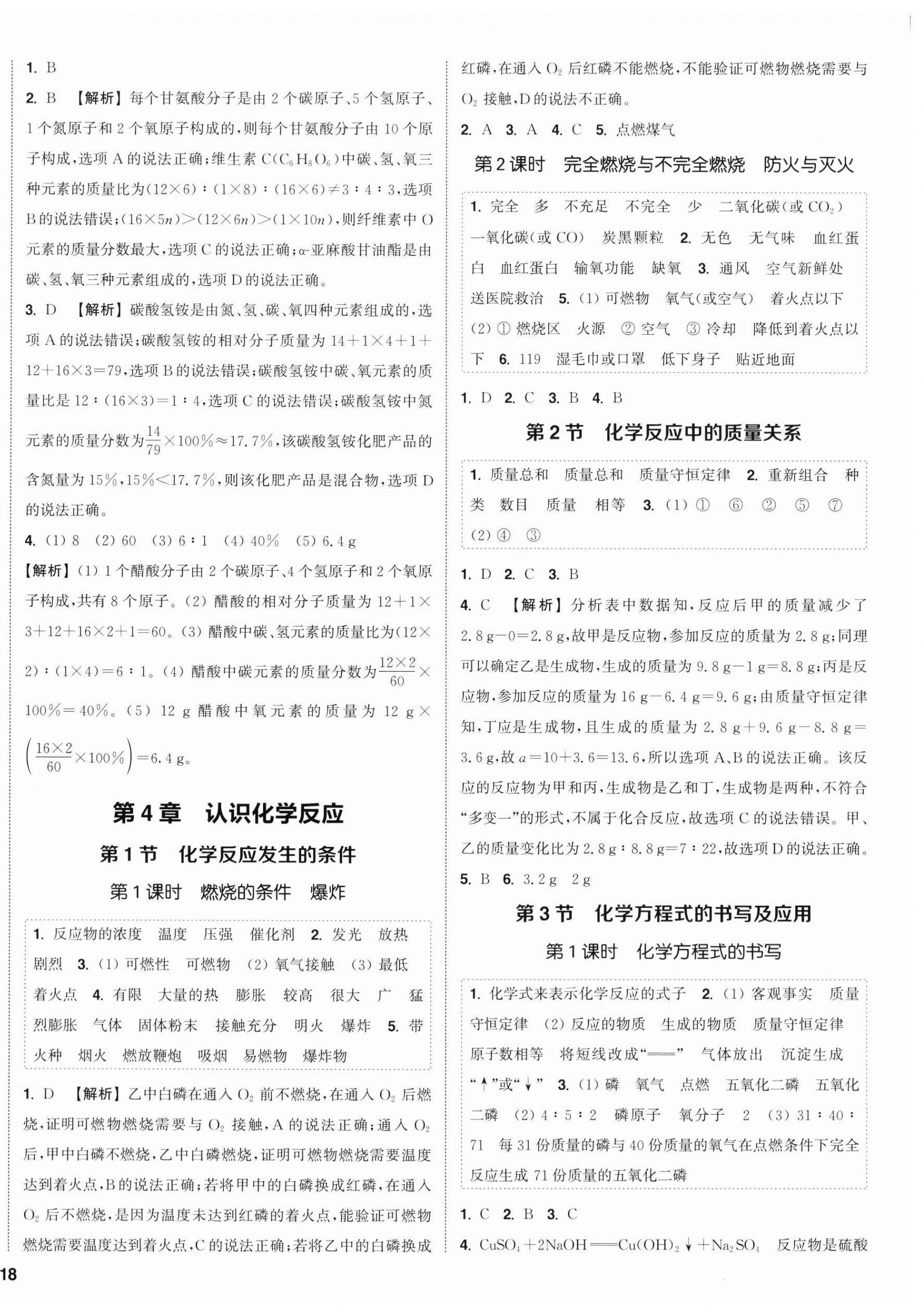 2026年通成学典课时作业本九年级化学上册沪教版&nbsp;第4页