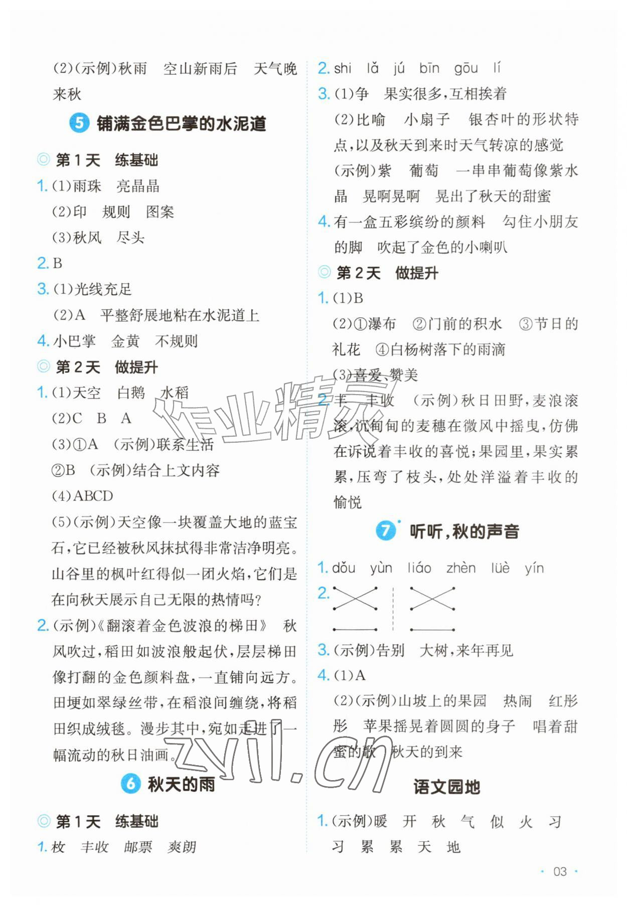 2026年一本课后小练习三年级语文上册人教版&nbsp;第3页