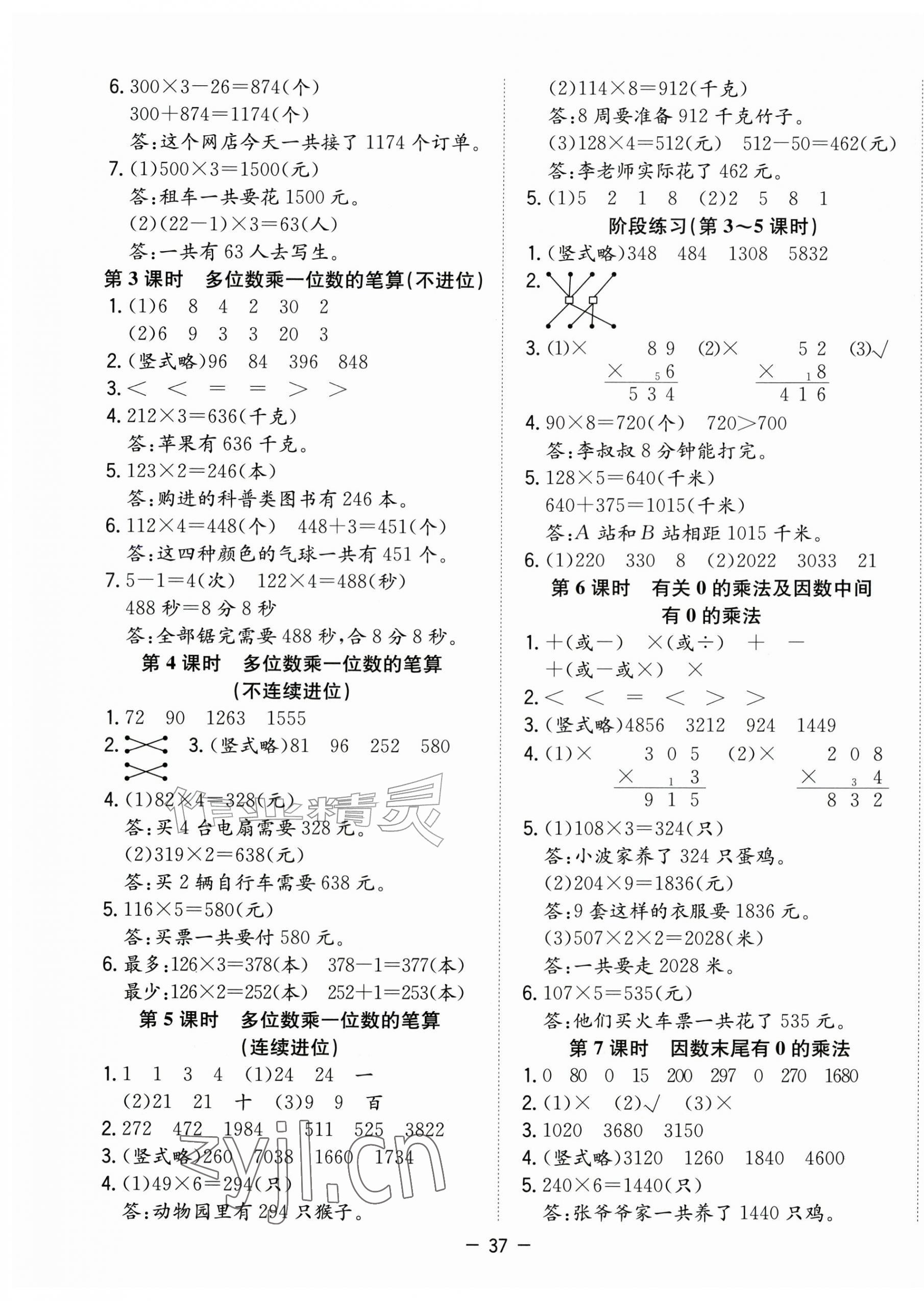 2026年全频道课时作业三年级数学上册人教版&nbsp;第5页
