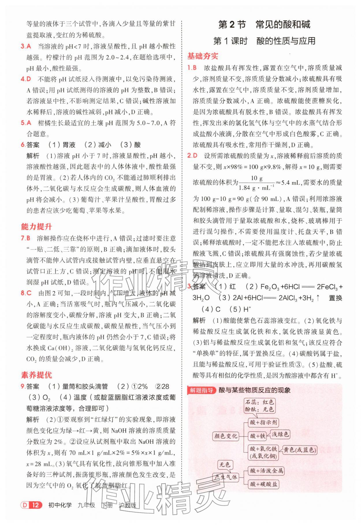 2026年5年中考3年模拟九年级化学下册沪教版&nbsp;第12页