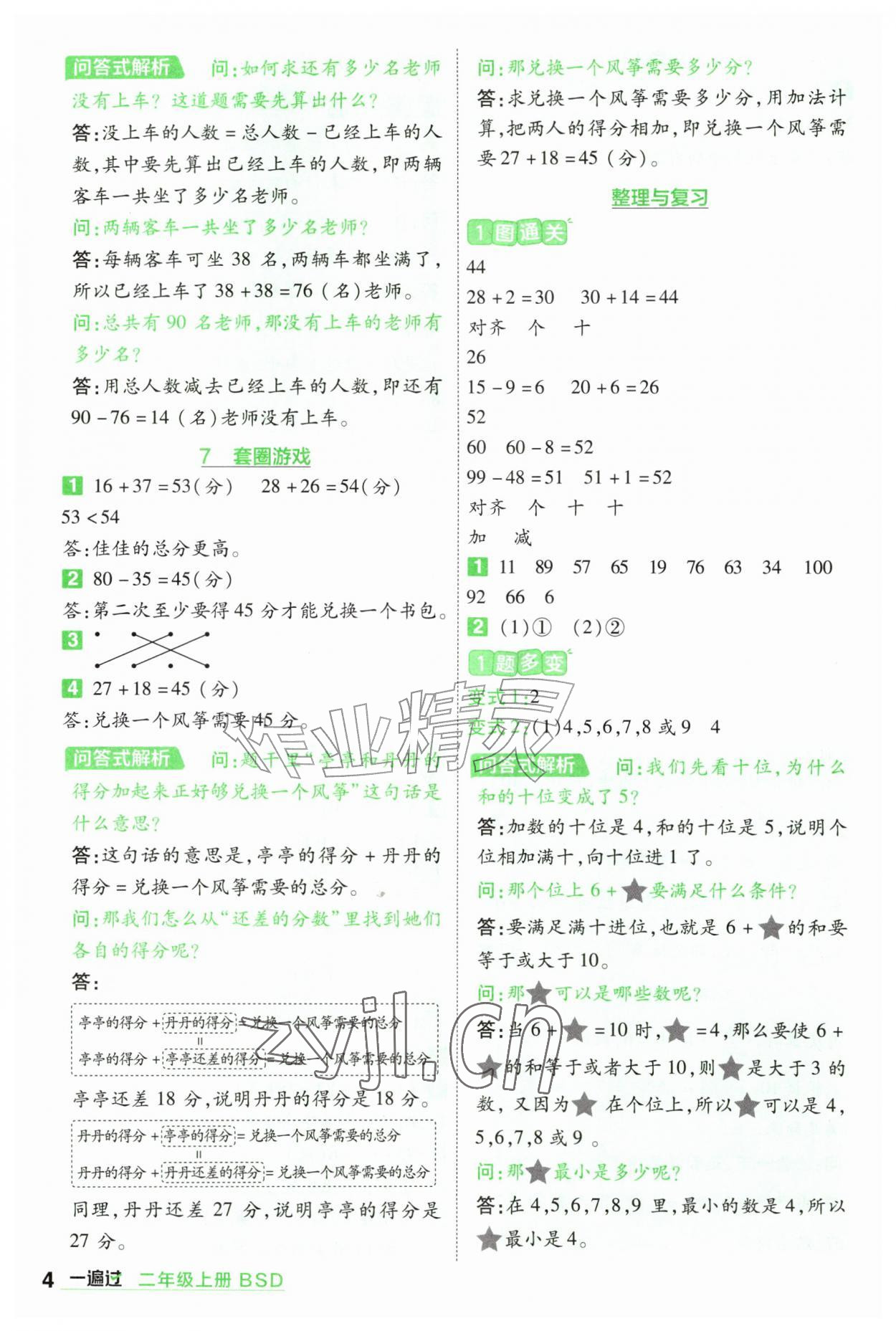 2026年一遍过二年级数学上册北师大版&nbsp;参考答案第4页