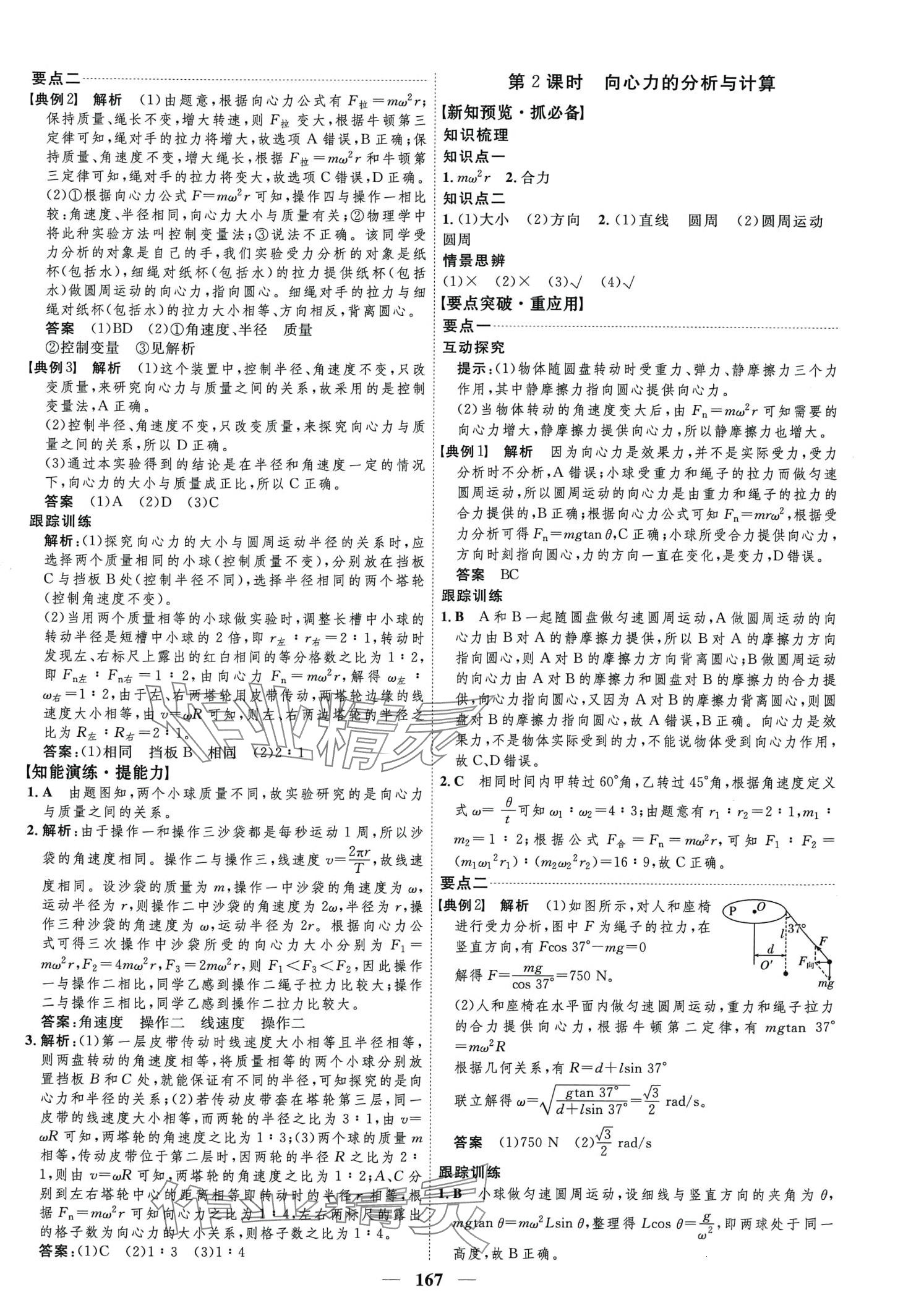 2024年三维设计高中物理必修第二册&nbsp;第7页