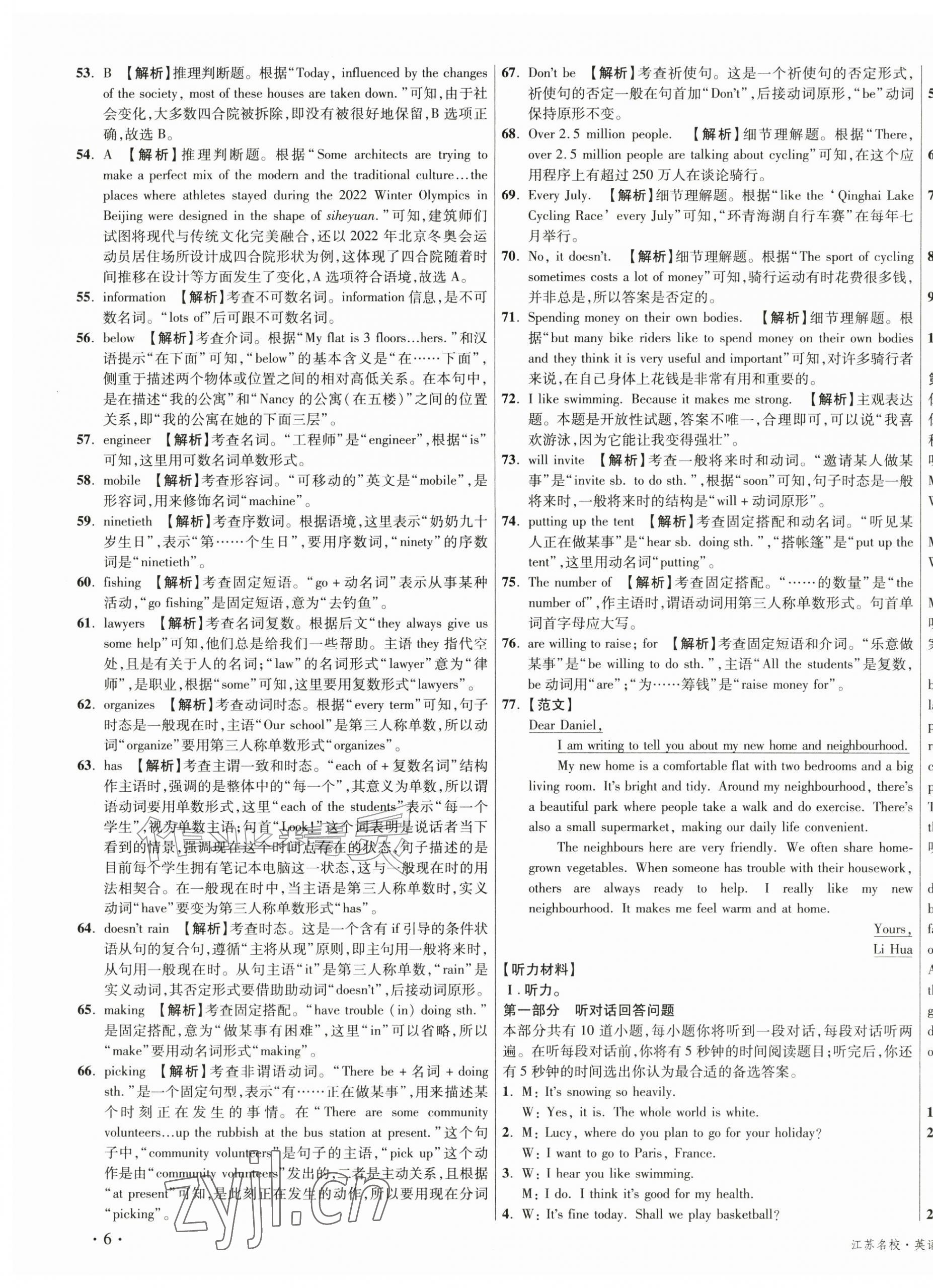 2026年初中毕业升学真题详解七年级英语下册译林版江苏专版&nbsp;第11页
