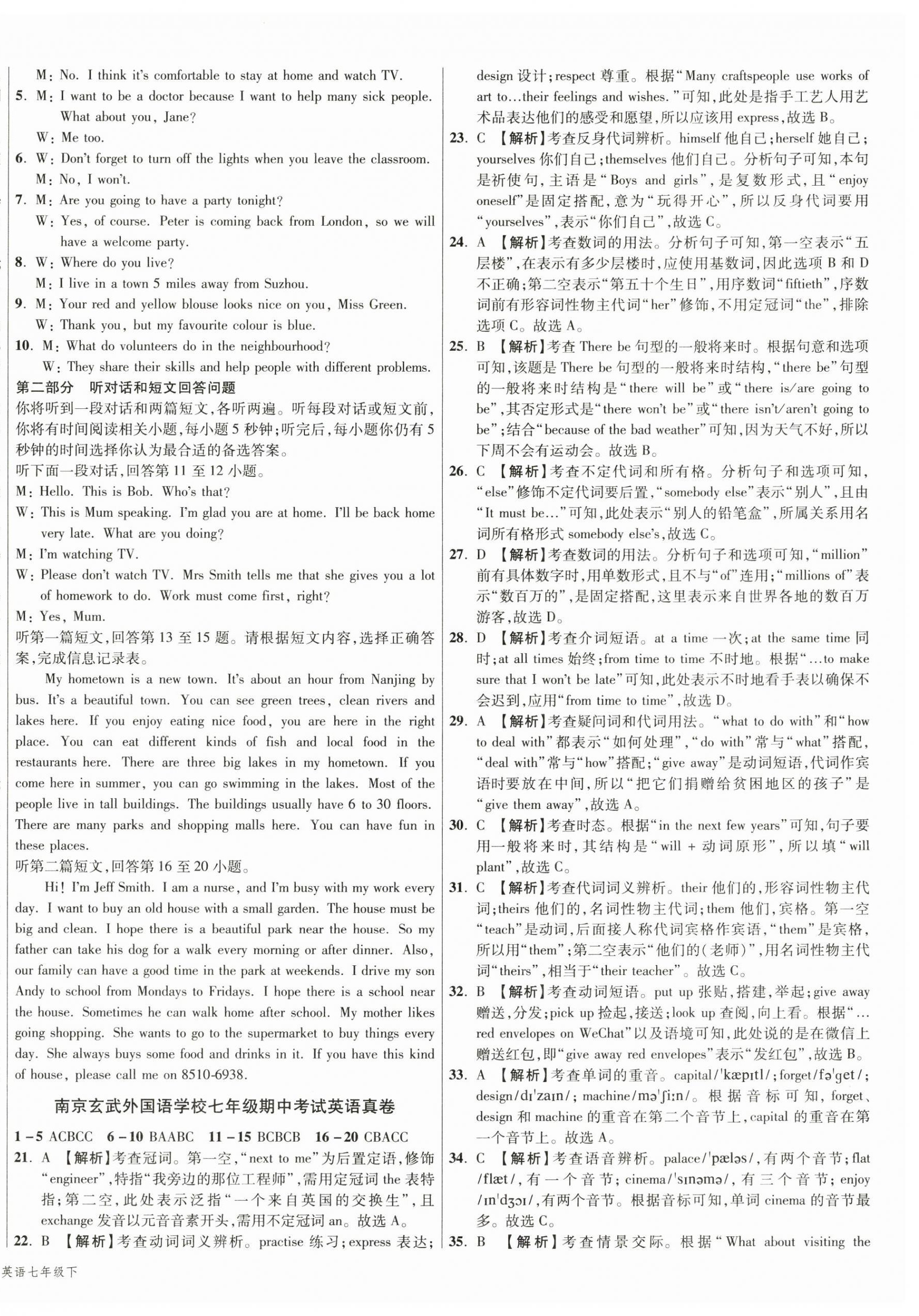 2026年初中毕业升学真题详解七年级英语下册译林版江苏专版&nbsp;第12页