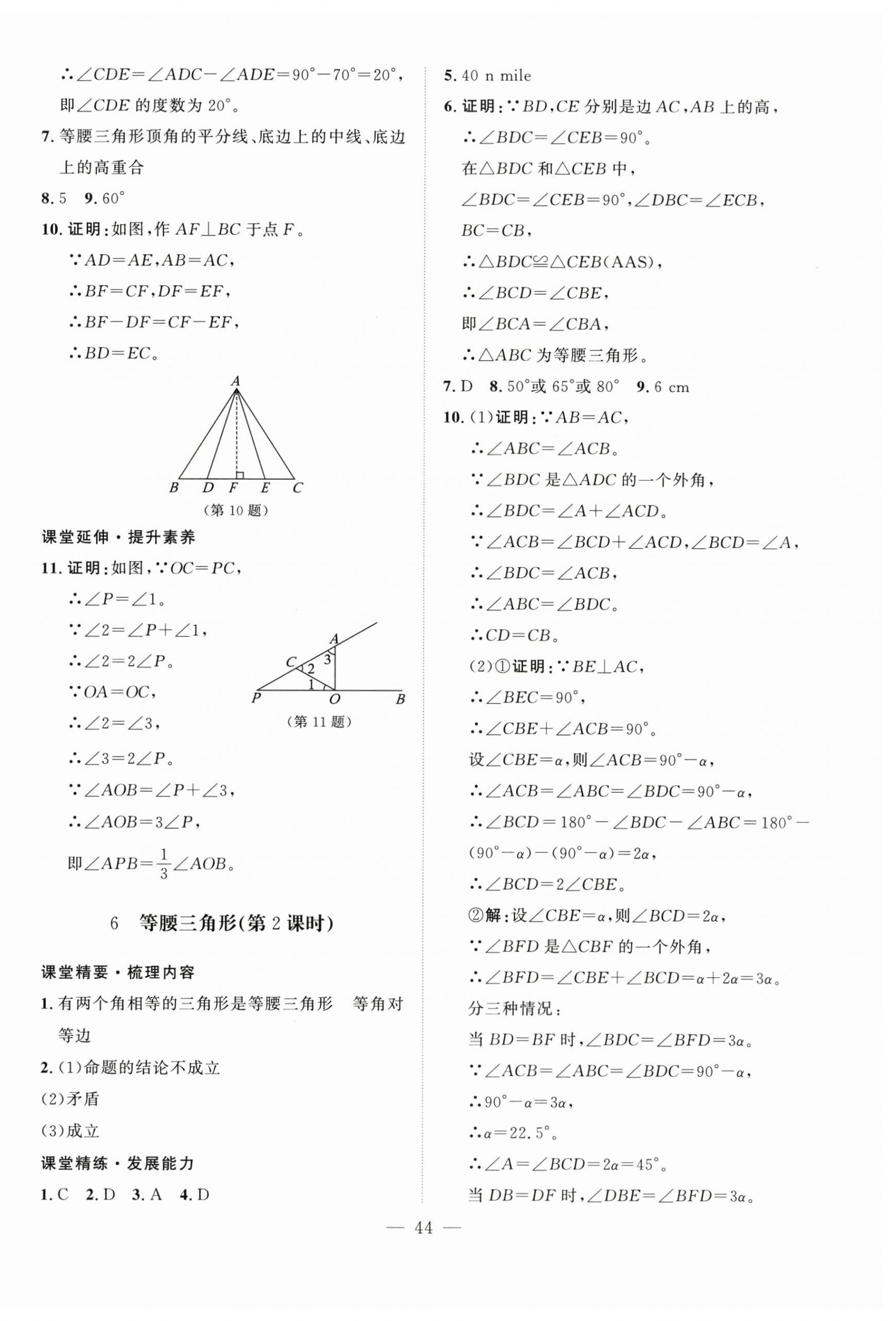 2026年同步练习册北京师范大学出版社八年级数学下册北师大版&nbsp;第4页