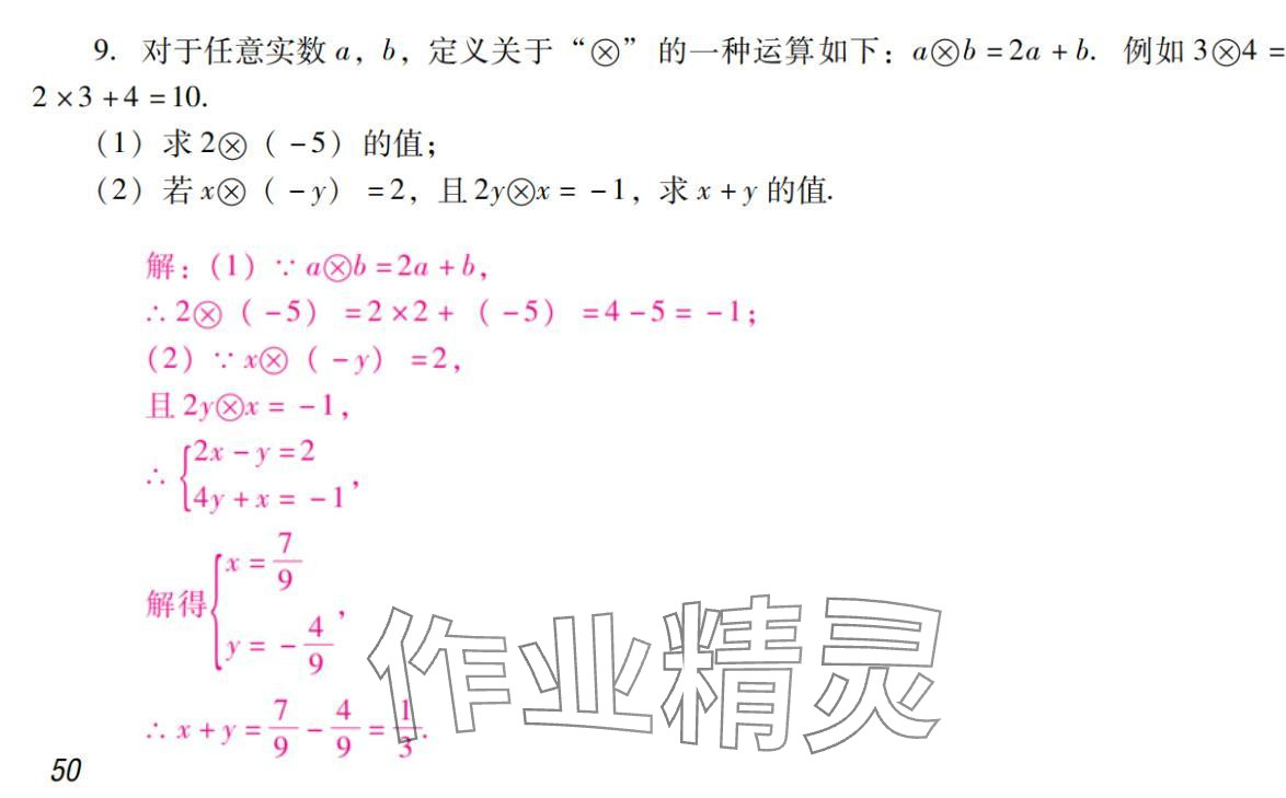 2024年激智数学中考&nbsp;参考答案第50页