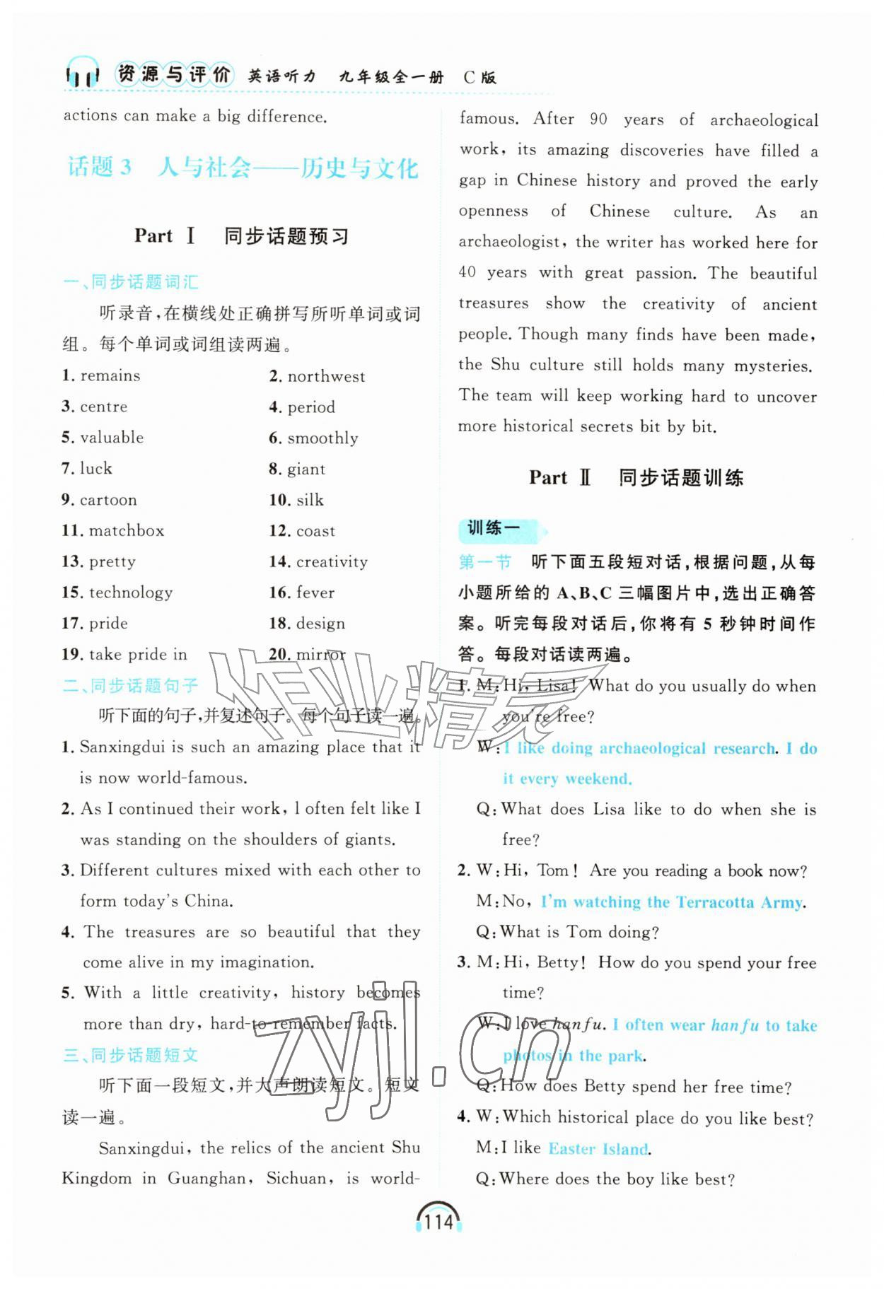 2026年资源与评价黑龙江教育出版社九年级英语听力全一册C版&nbsp;第17页
