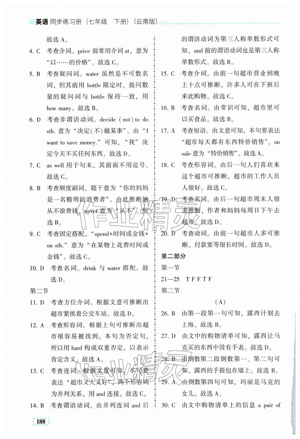 2026年仁爱英语同步练习册七年级英语下册仁爱版云南专版&nbsp;参考答案第25页