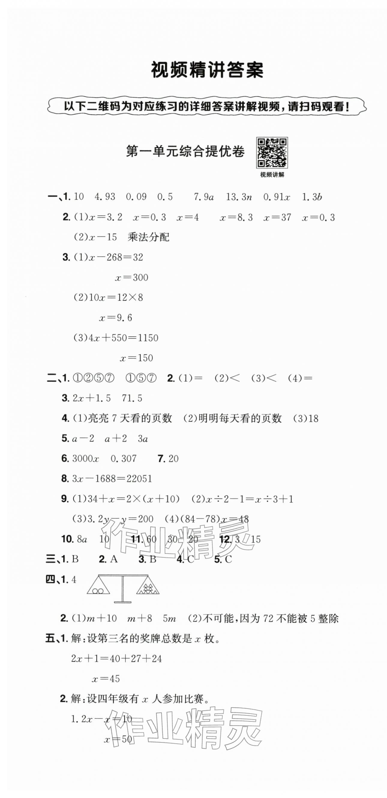 2026年阳光同学提优新卷五年级数学下册苏教版&nbsp;第1页