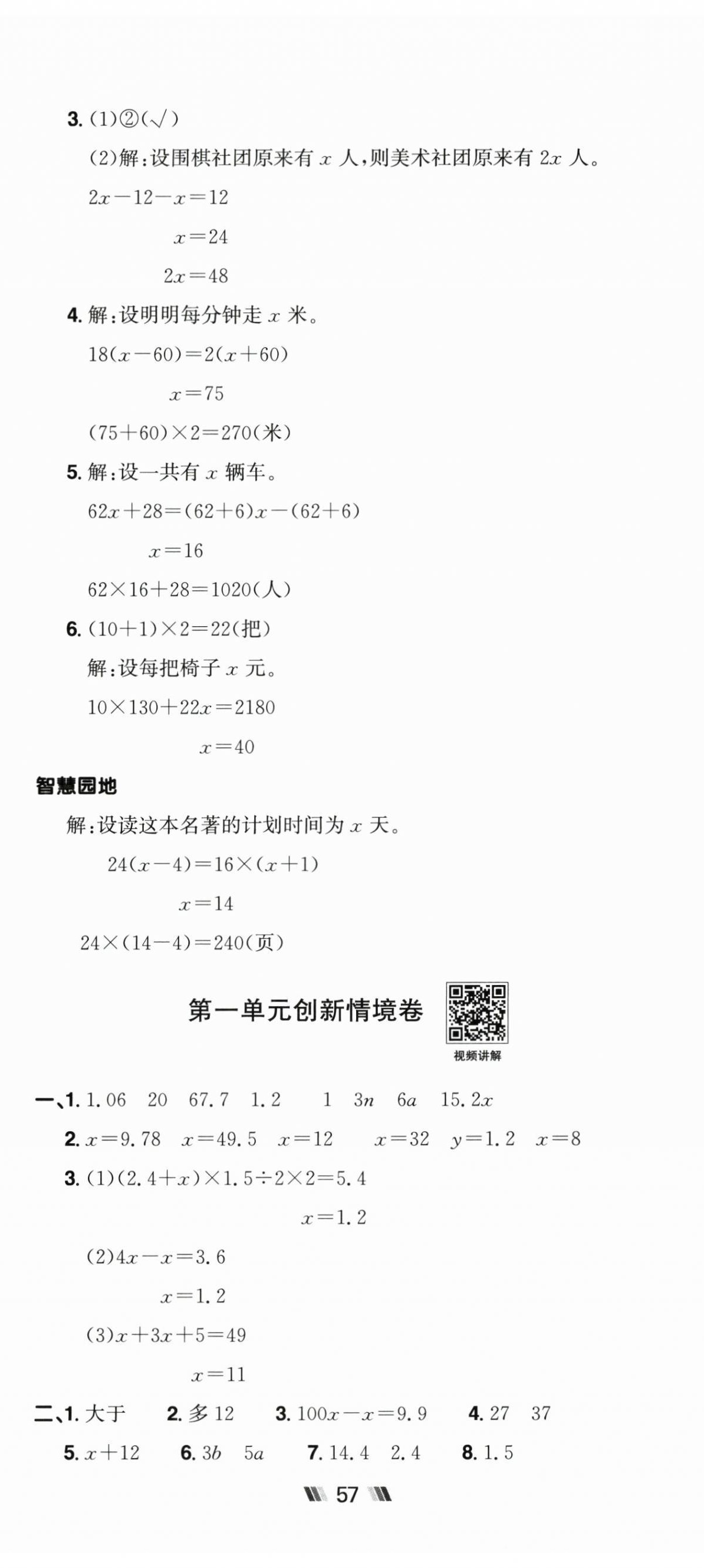 2026年阳光同学提优新卷五年级数学下册苏教版&nbsp;第2页