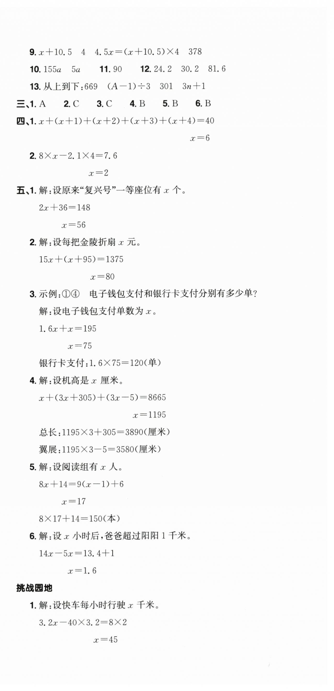 2026年阳光同学提优新卷五年级数学下册苏教版&nbsp;第3页