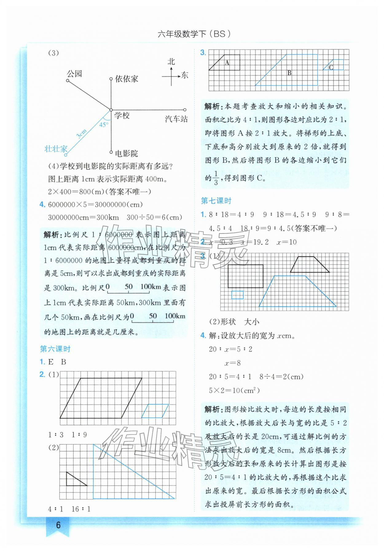 2026年黄冈小状元作业本六年级数学下册北师大版&nbsp;第6页
