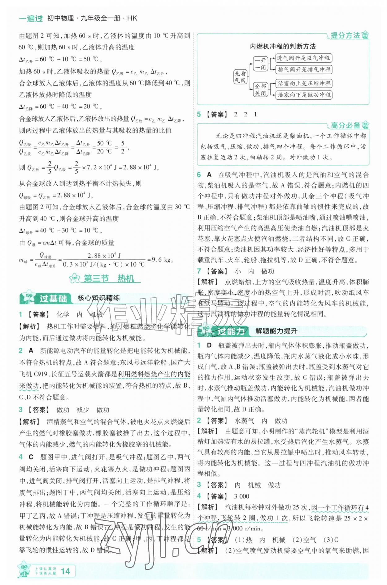 2026年一遍过九年级物理全一册沪科版&nbsp;参考答案第14页