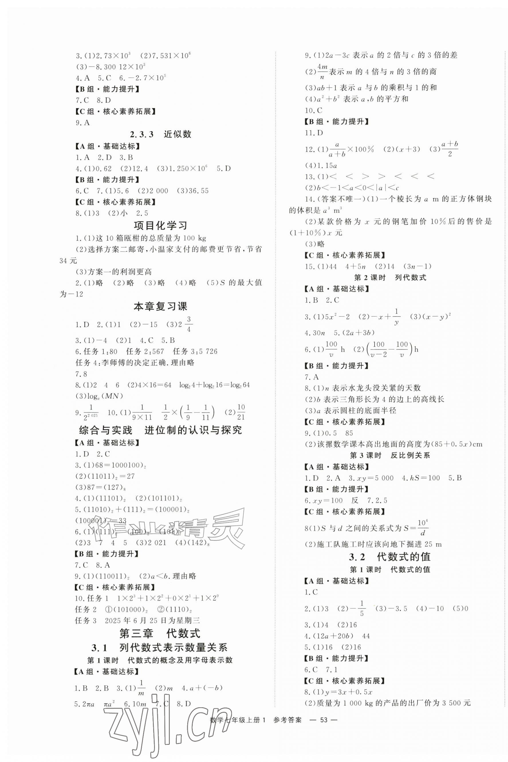 2026年全效学习同步学练测七年级数学上册人教版&nbsp;第5页