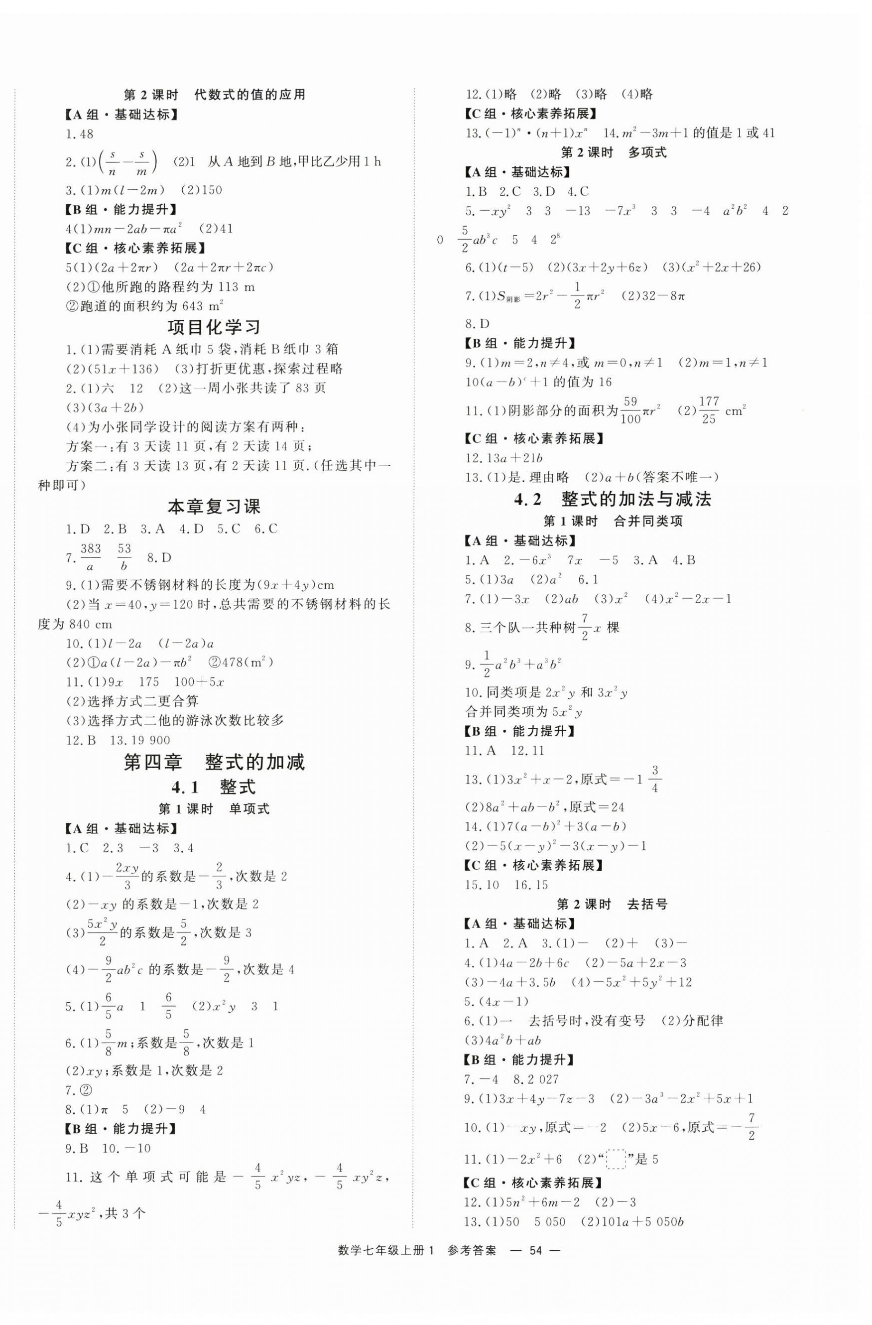 2026年全效学习同步学练测七年级数学上册人教版&nbsp;第6页