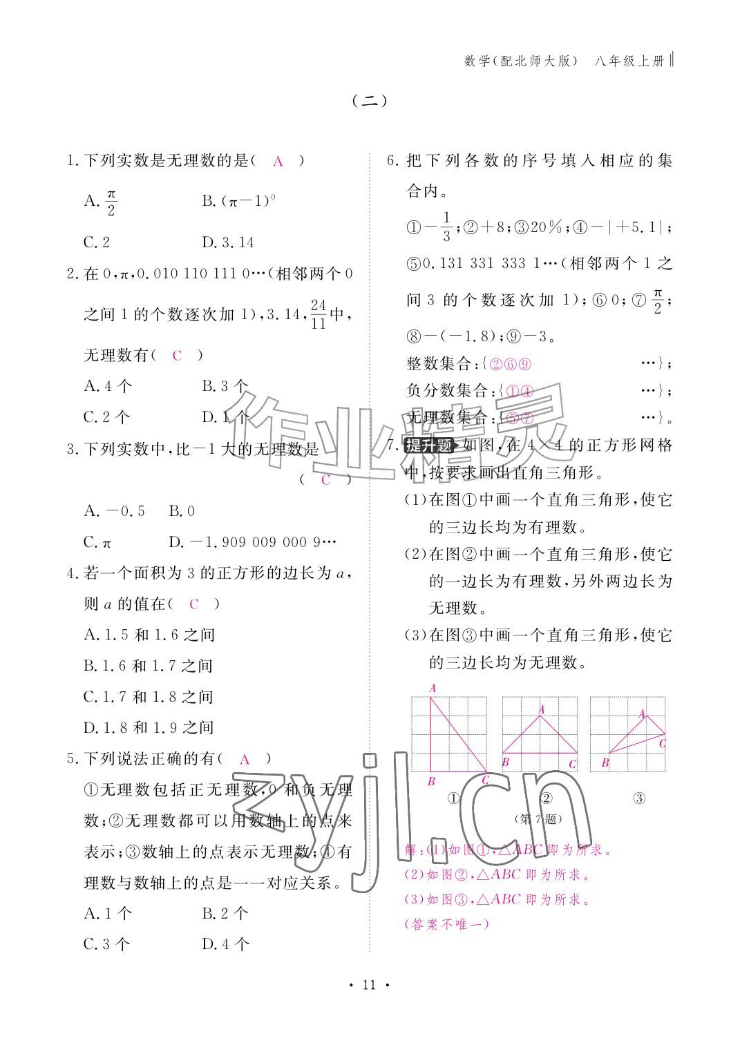 2026年作业本江西教育出版社八年级数学上册北师大版&nbsp;参考答案第11页