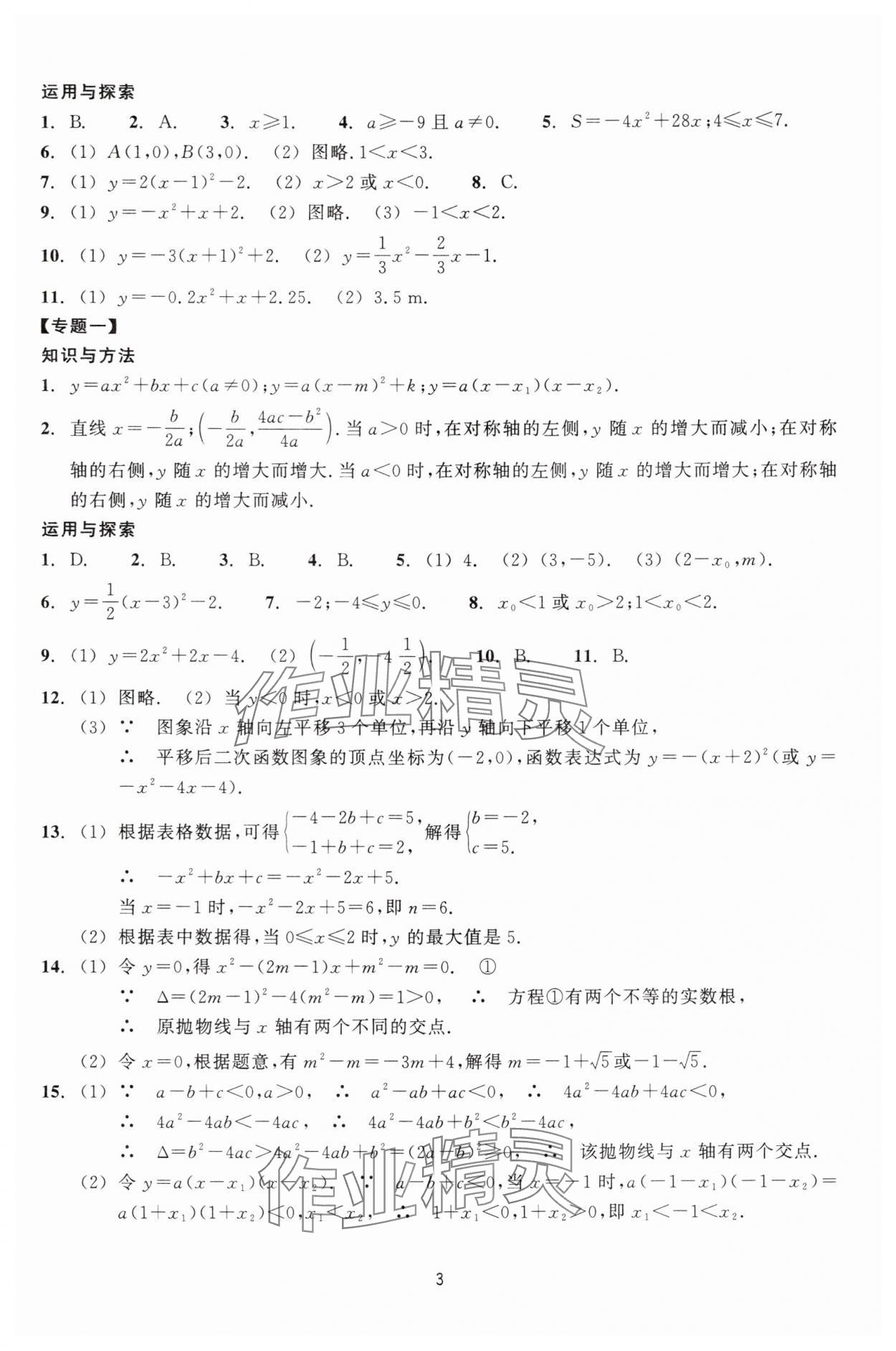 2025年学能评价九年级数学上册浙教版&nbsp;第3页