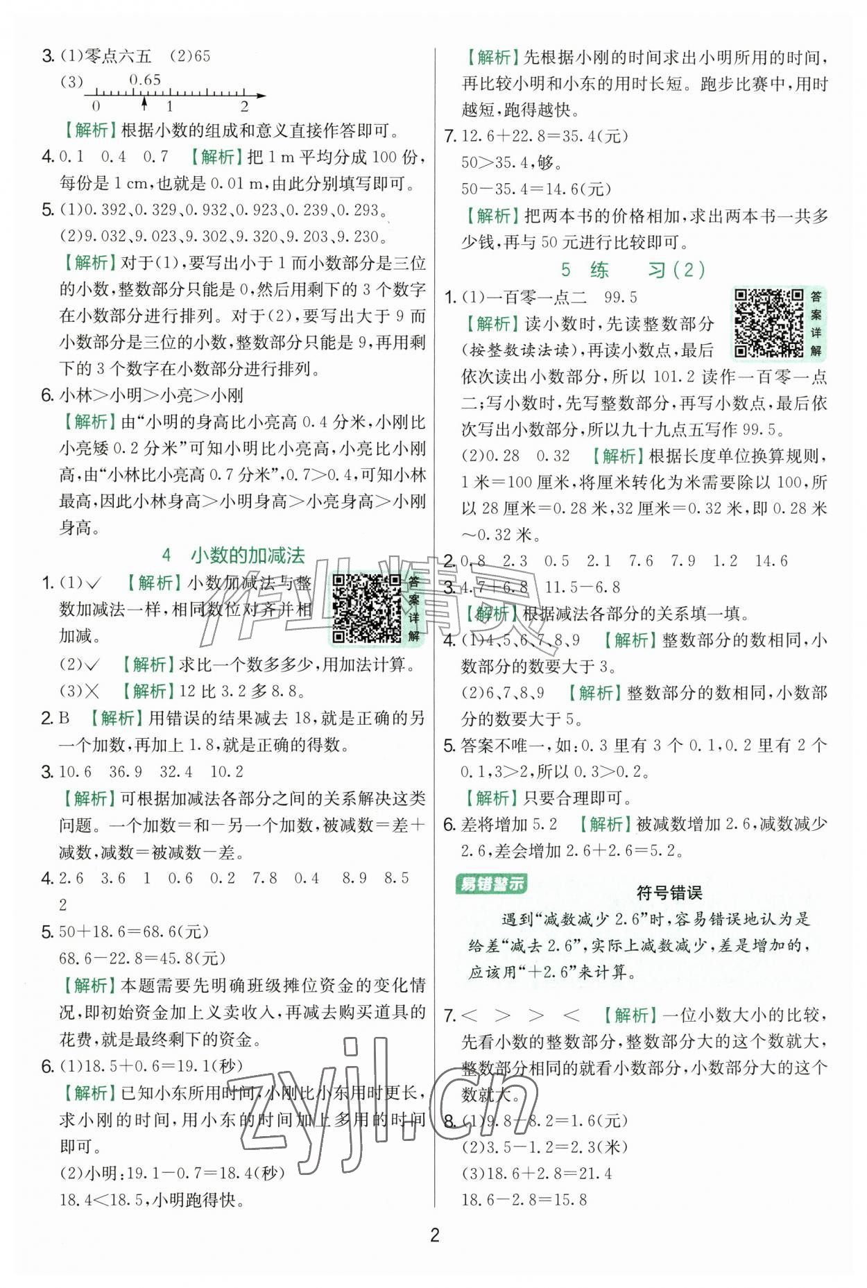 2026年实验班提优训练四年级数学上册青岛版&nbsp;第2页