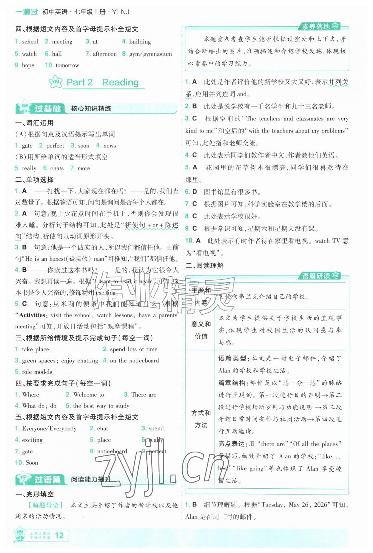 2026年一遍过七年级英语上册译林版&nbsp;第12页