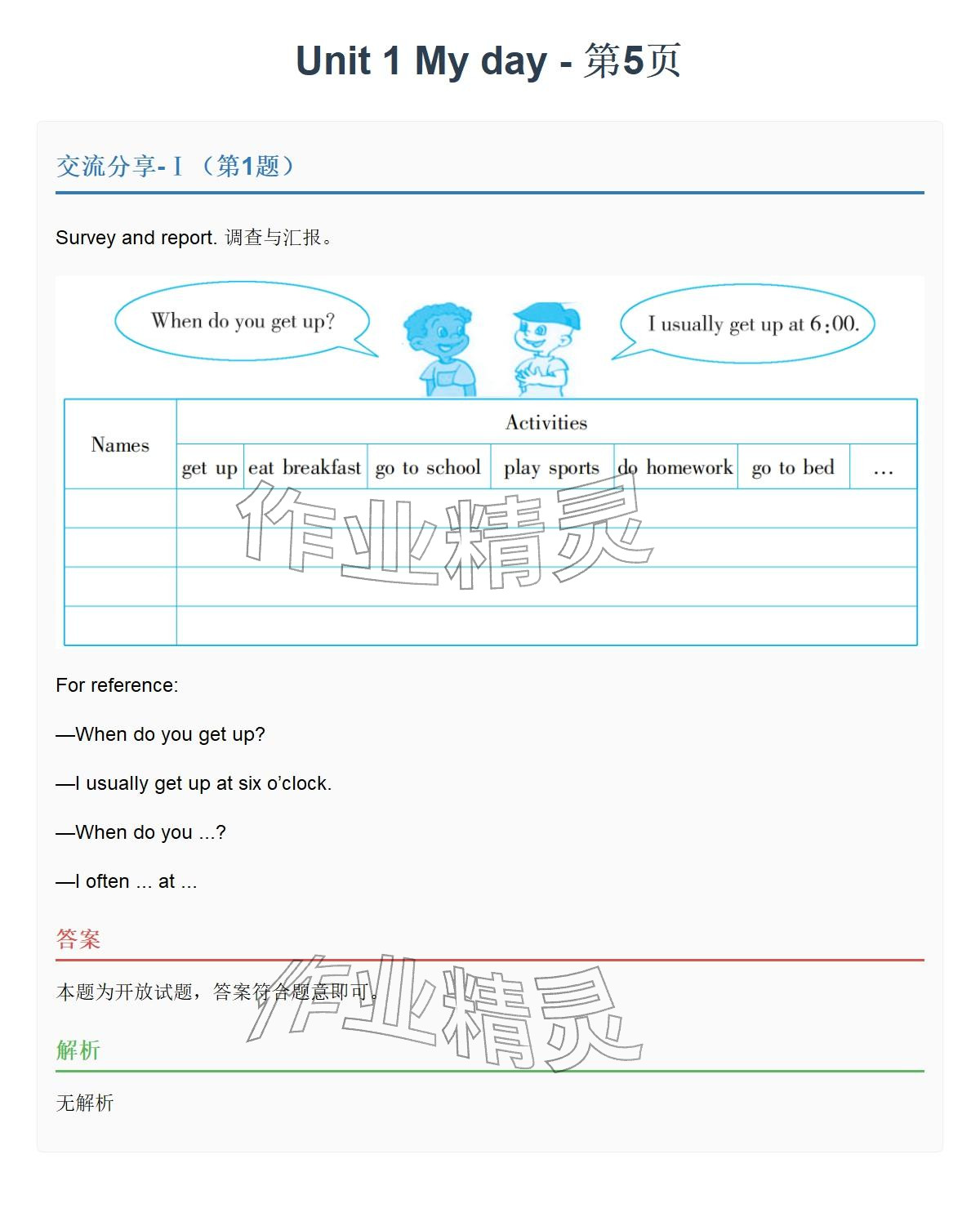 2026年同步实践评价课程基础训练五年级英语下册人教版&nbsp;参考答案第7页