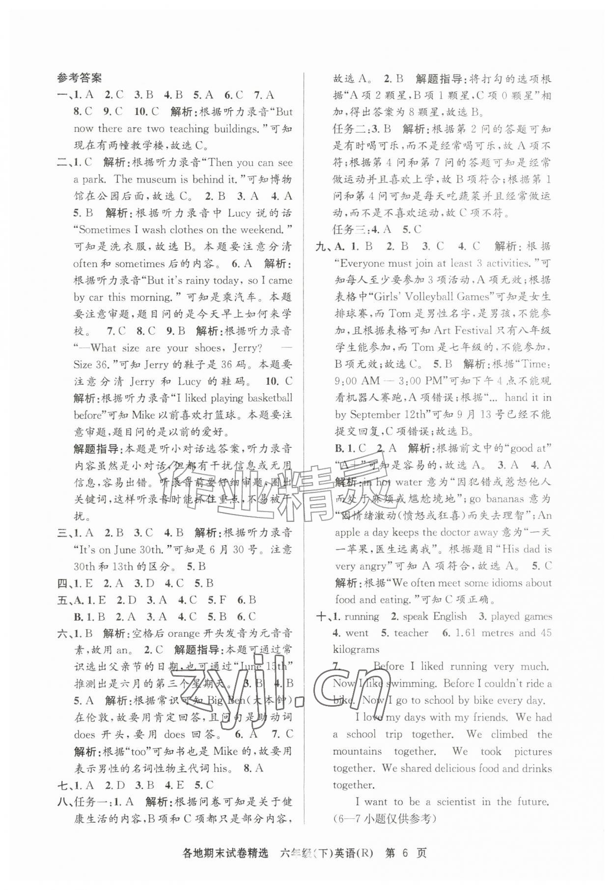 2026年孟建平各地期末试卷精选六年级英语下册人教版&nbsp;第6页