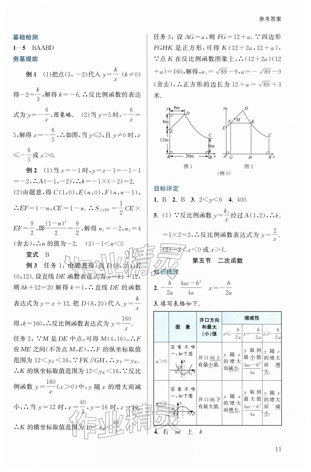 2026年初中学业水平考试复习导引数学&nbsp;第11页
