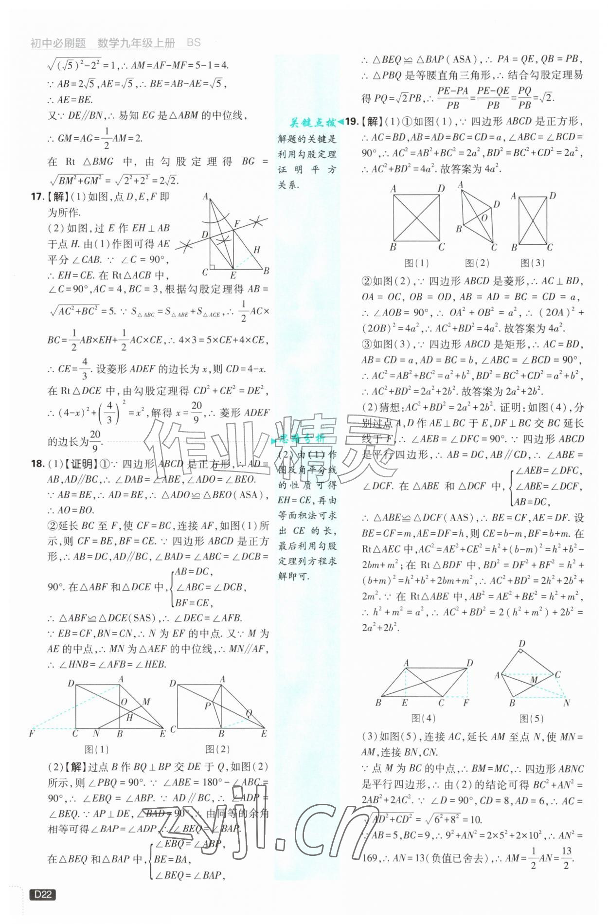 2026年初中必刷题九年级数学上册北师大版&nbsp;第22页