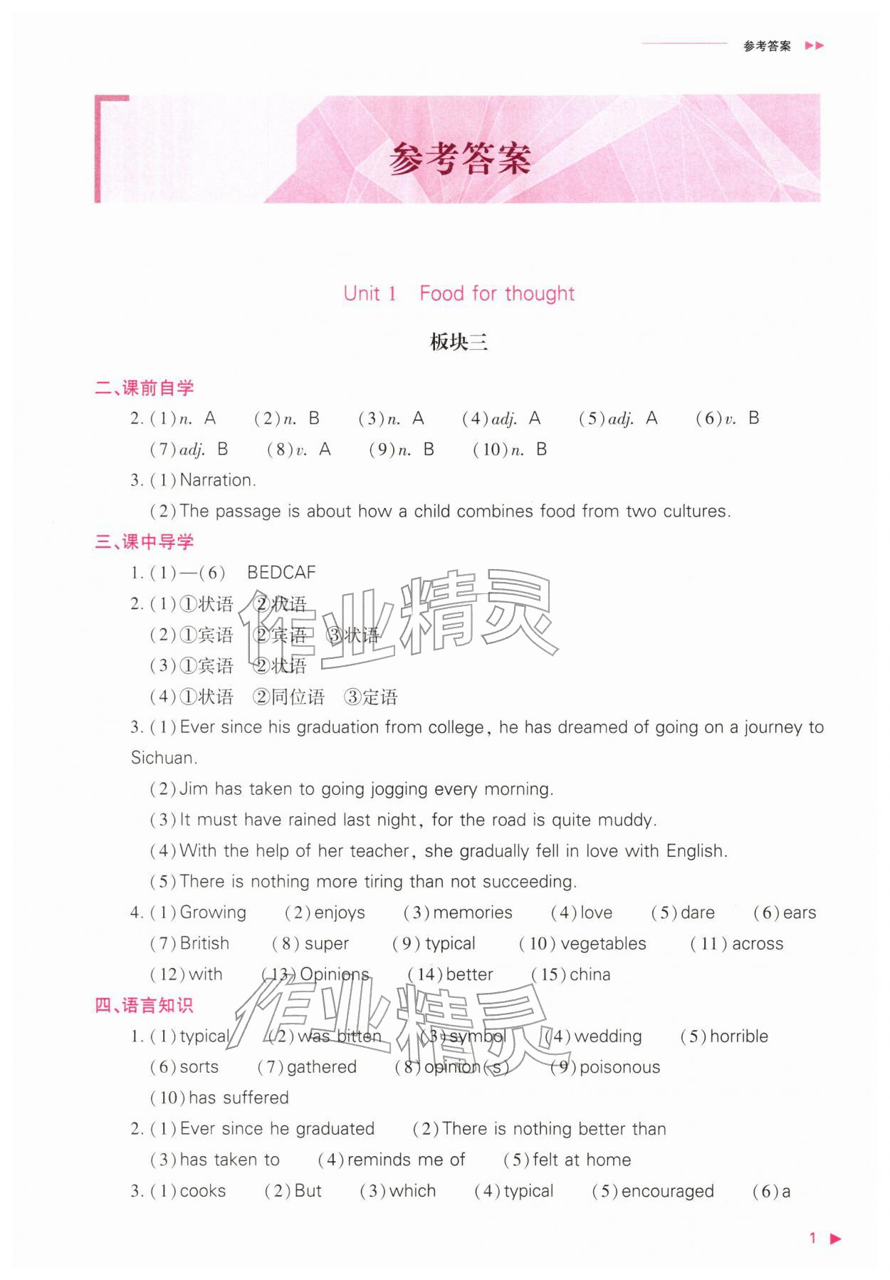 2026年普通高中新课程同步练习册高中英语必修第二册外研版&nbsp;参考答案第1页