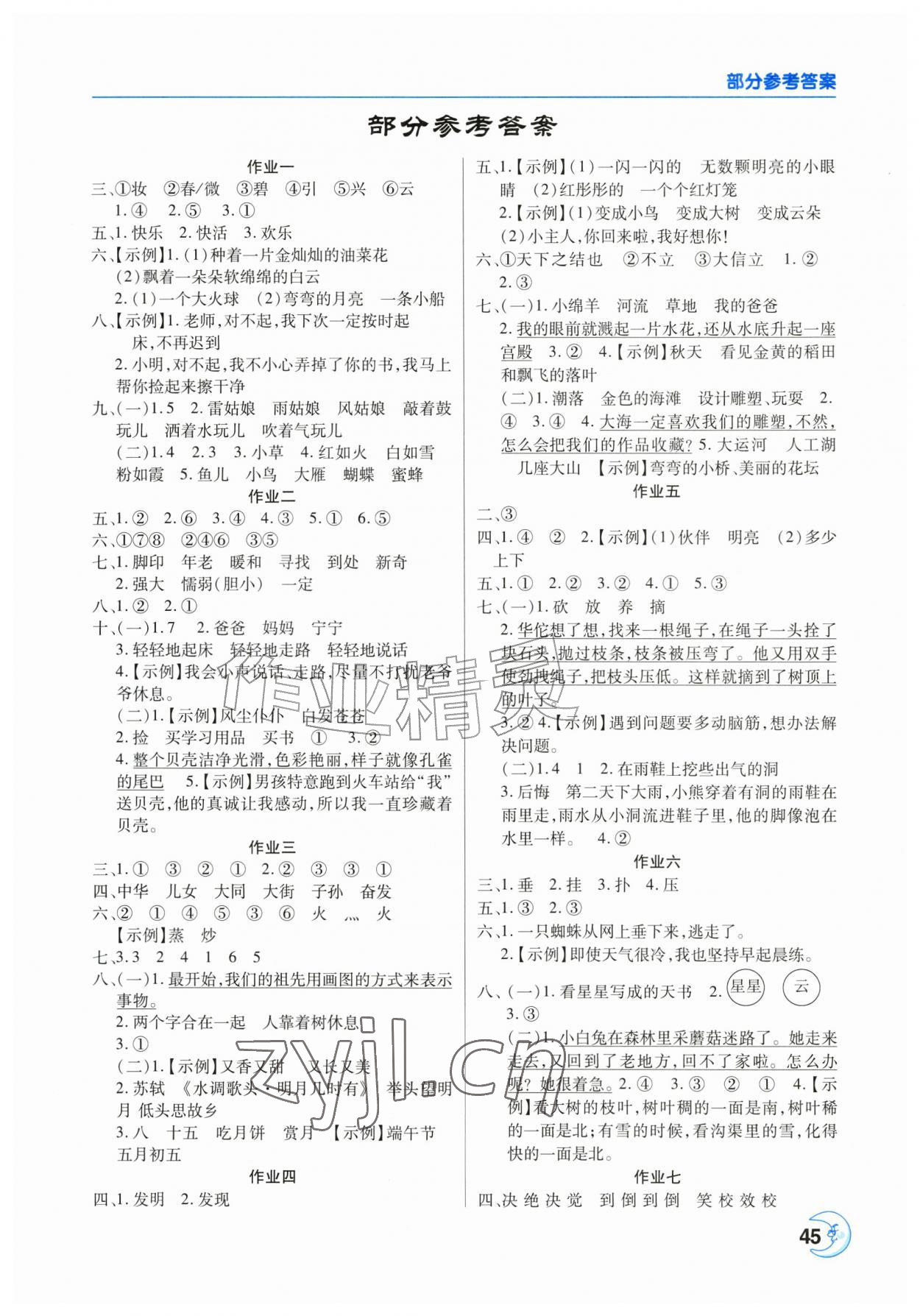 2026年暑假作业天天练二年级语文人教版&nbsp;第1页