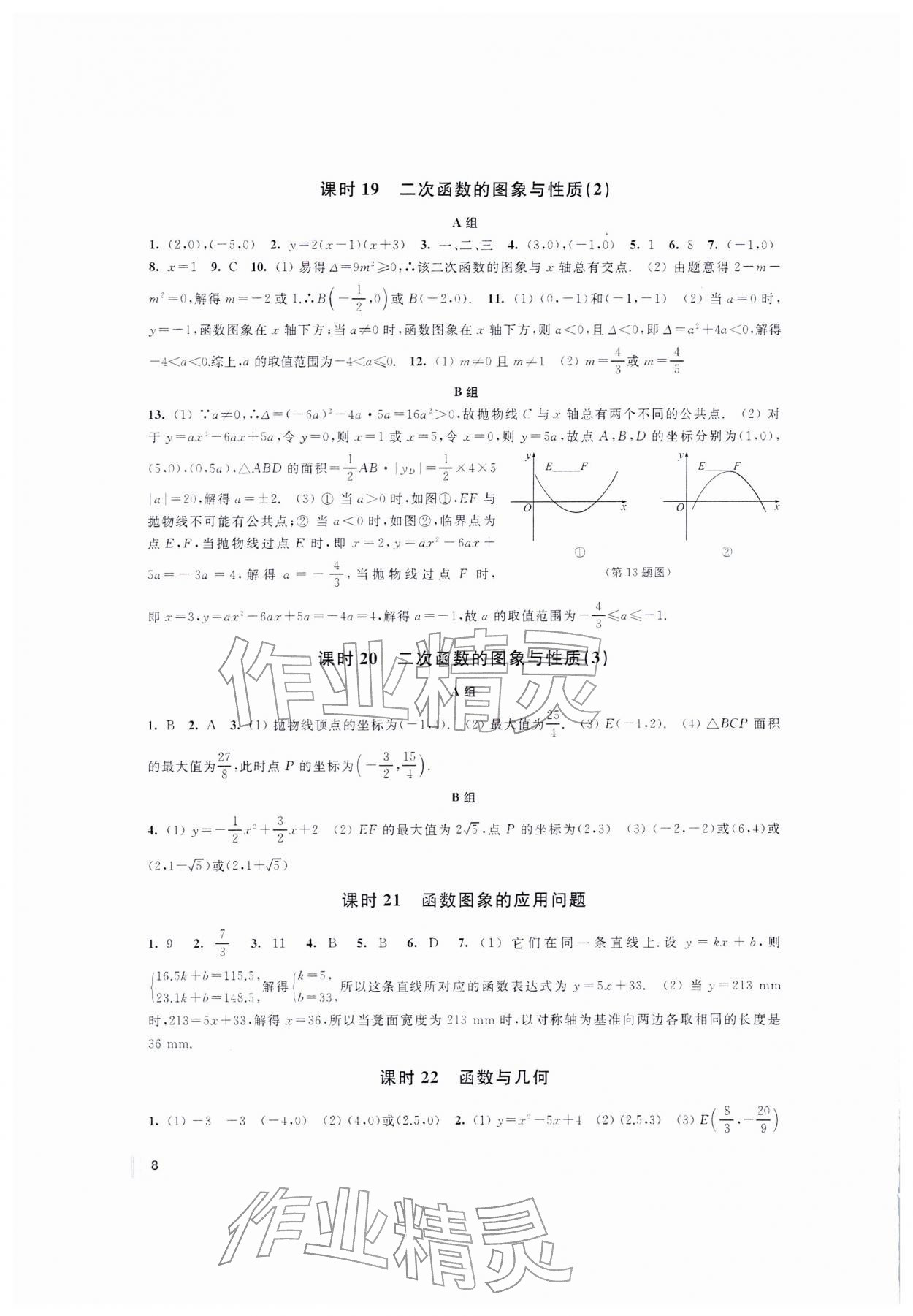 2026年中考复习全准备数学中考&nbsp;第8页