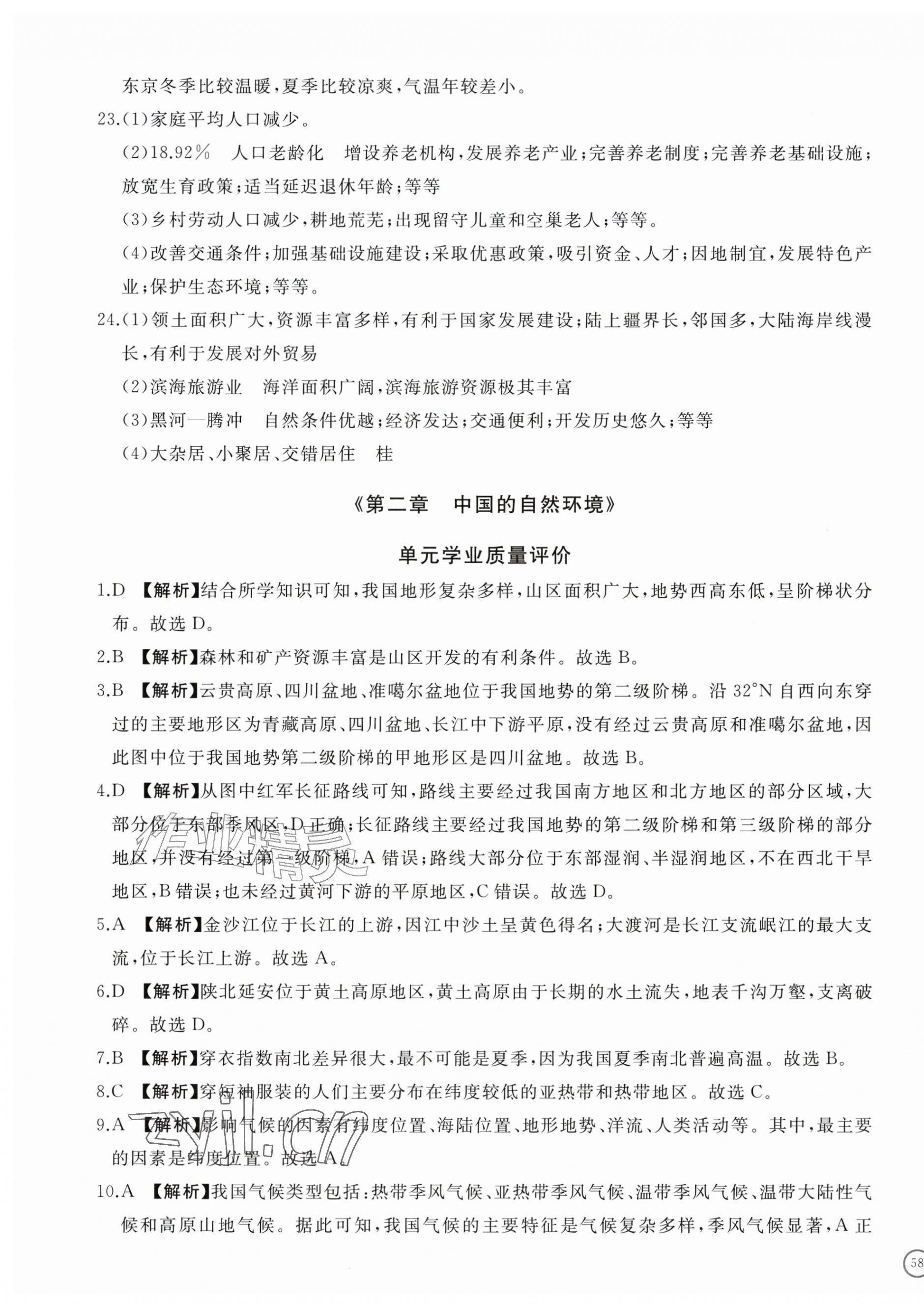 2026年精练课堂分层作业八年级地理上册人教版临沂专版&nbsp;第3页