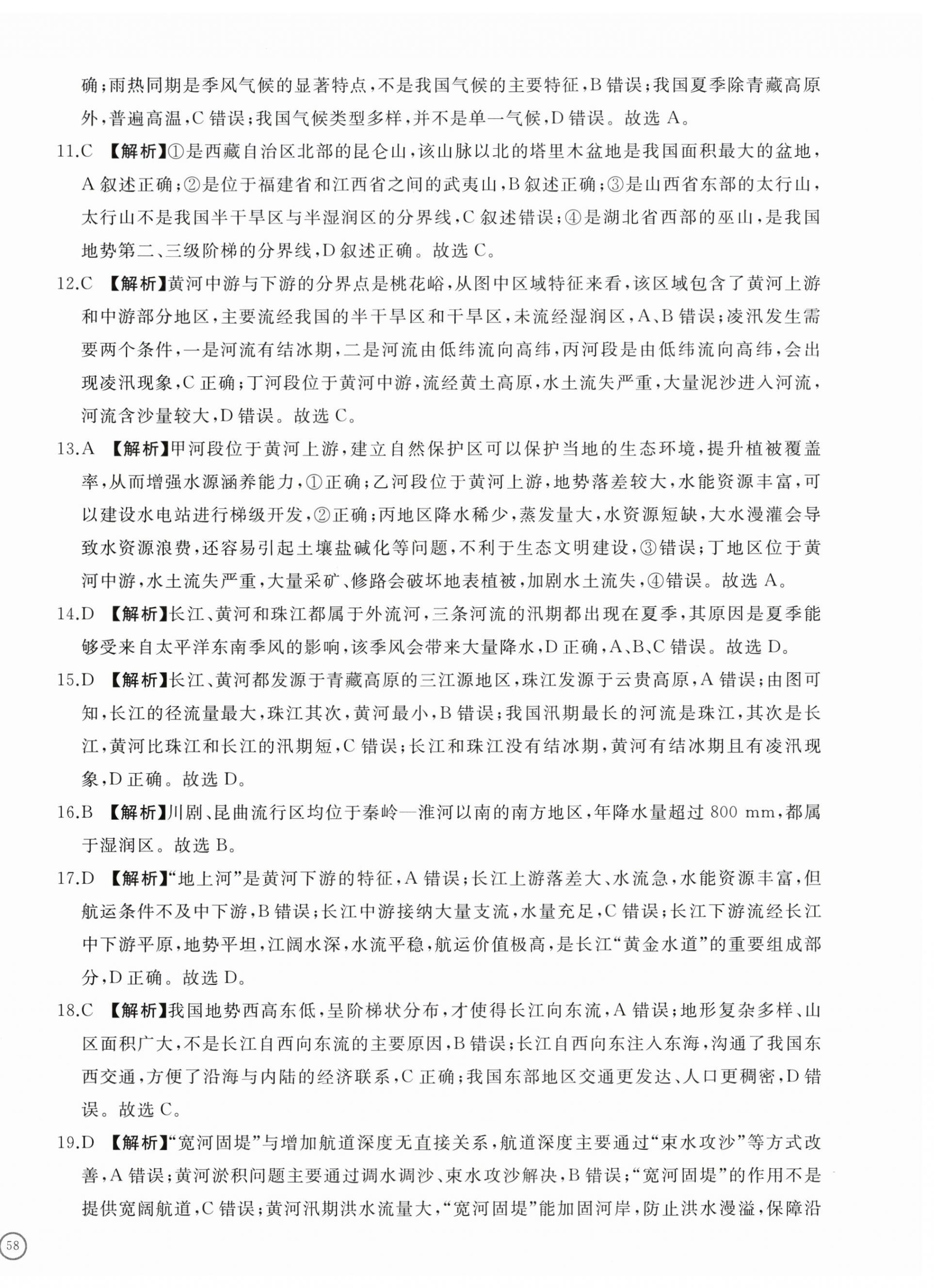 2026年精练课堂分层作业八年级地理上册人教版临沂专版&nbsp;第4页