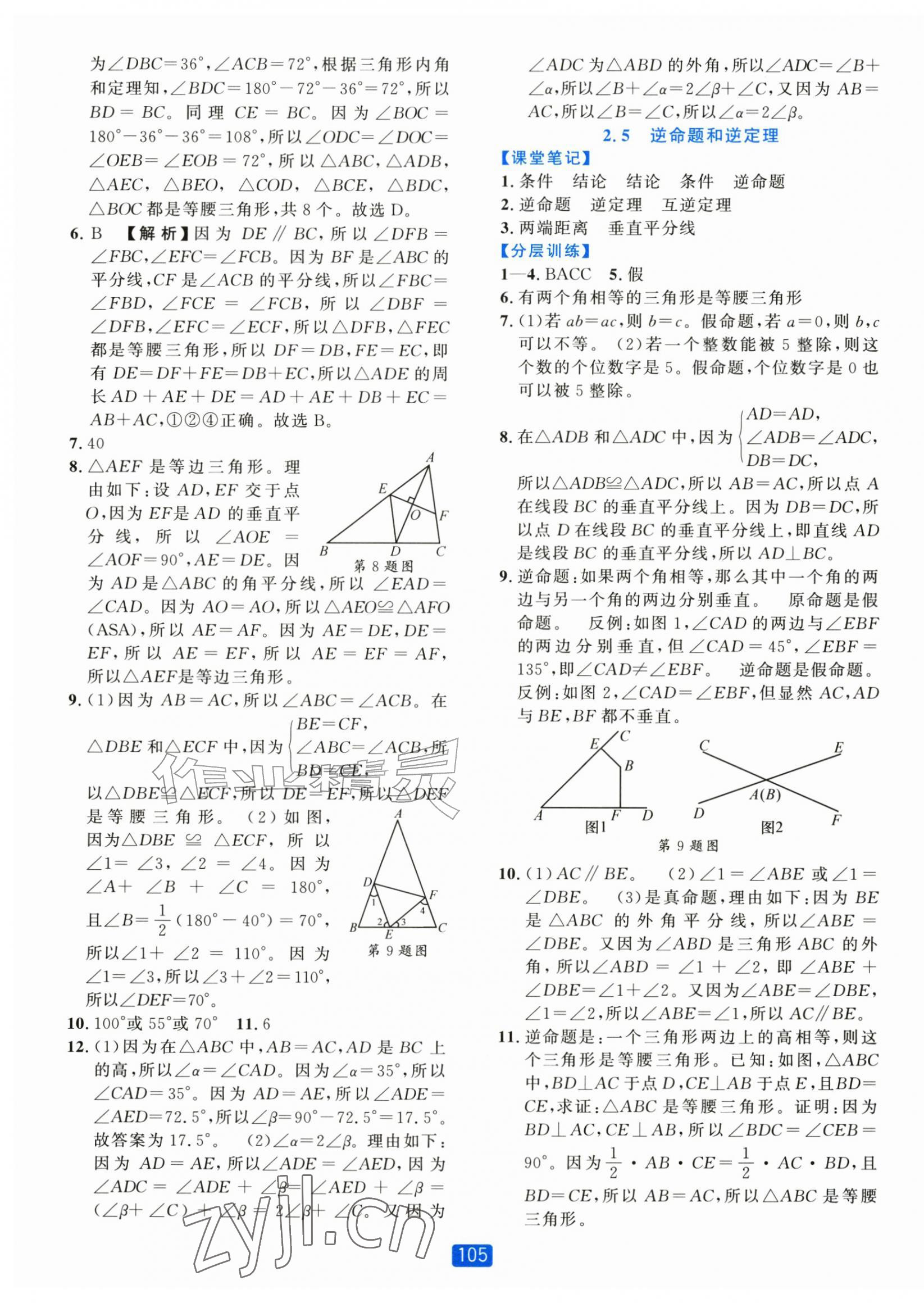 2026年精准学与练八年级数学上册浙教版&nbsp;第13页