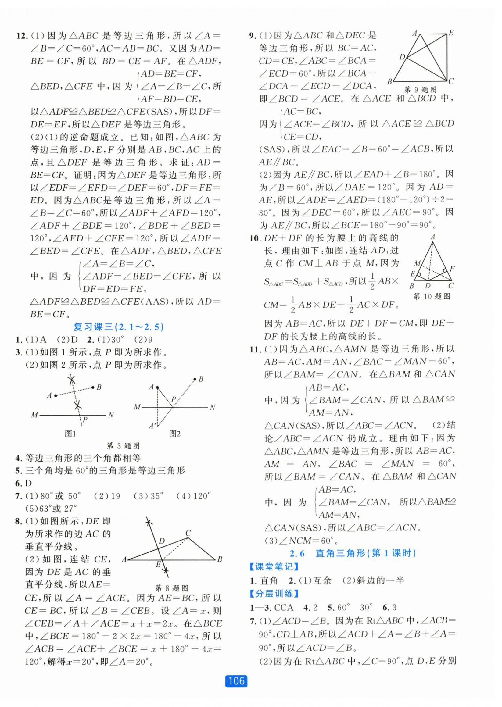 2026年精准学与练八年级数学上册浙教版&nbsp;第14页
