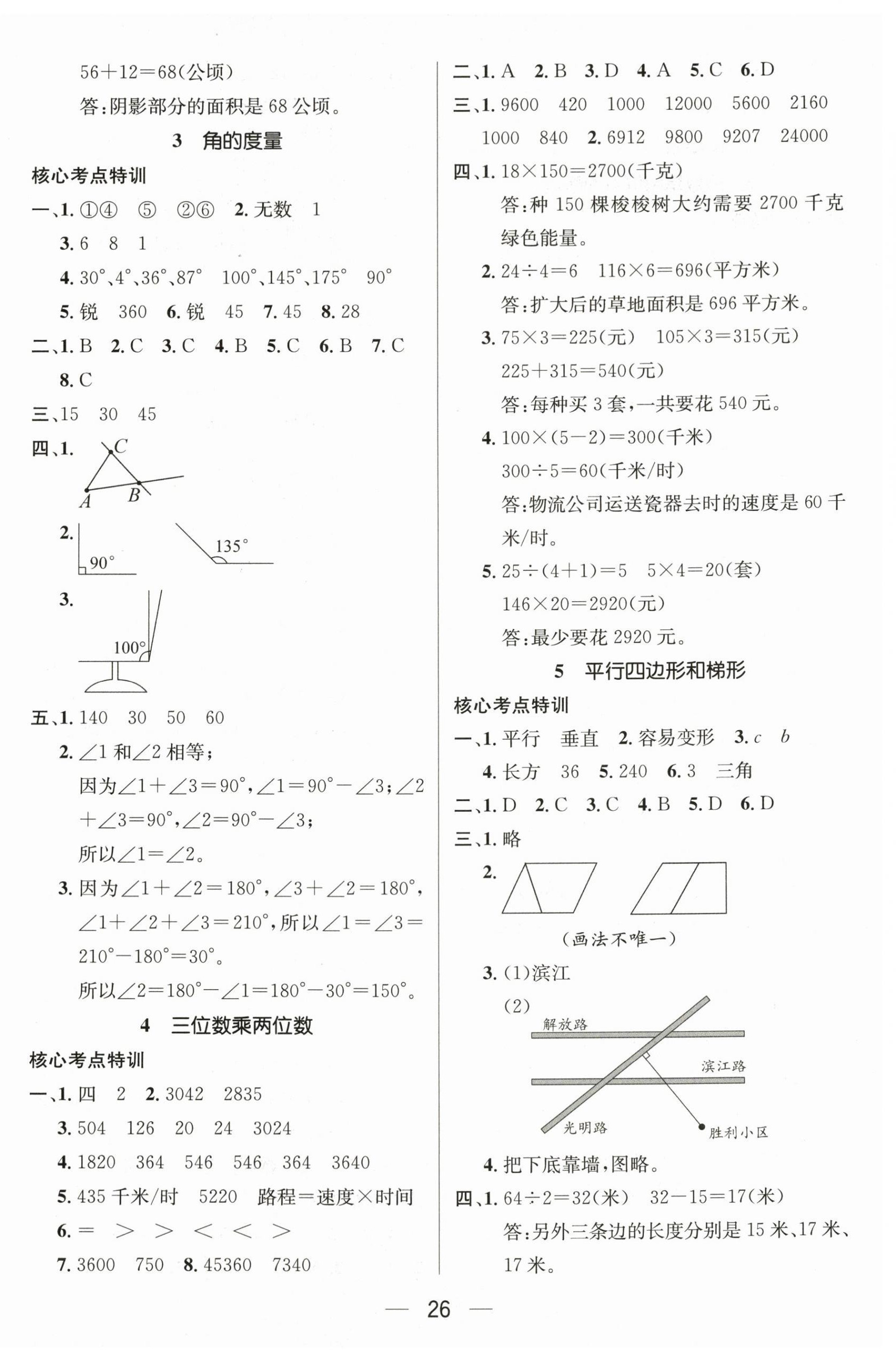 2026年鸿鹄志文化期末冲刺王寒假作业四年级数学人教版湖南专版&nbsp;第2页