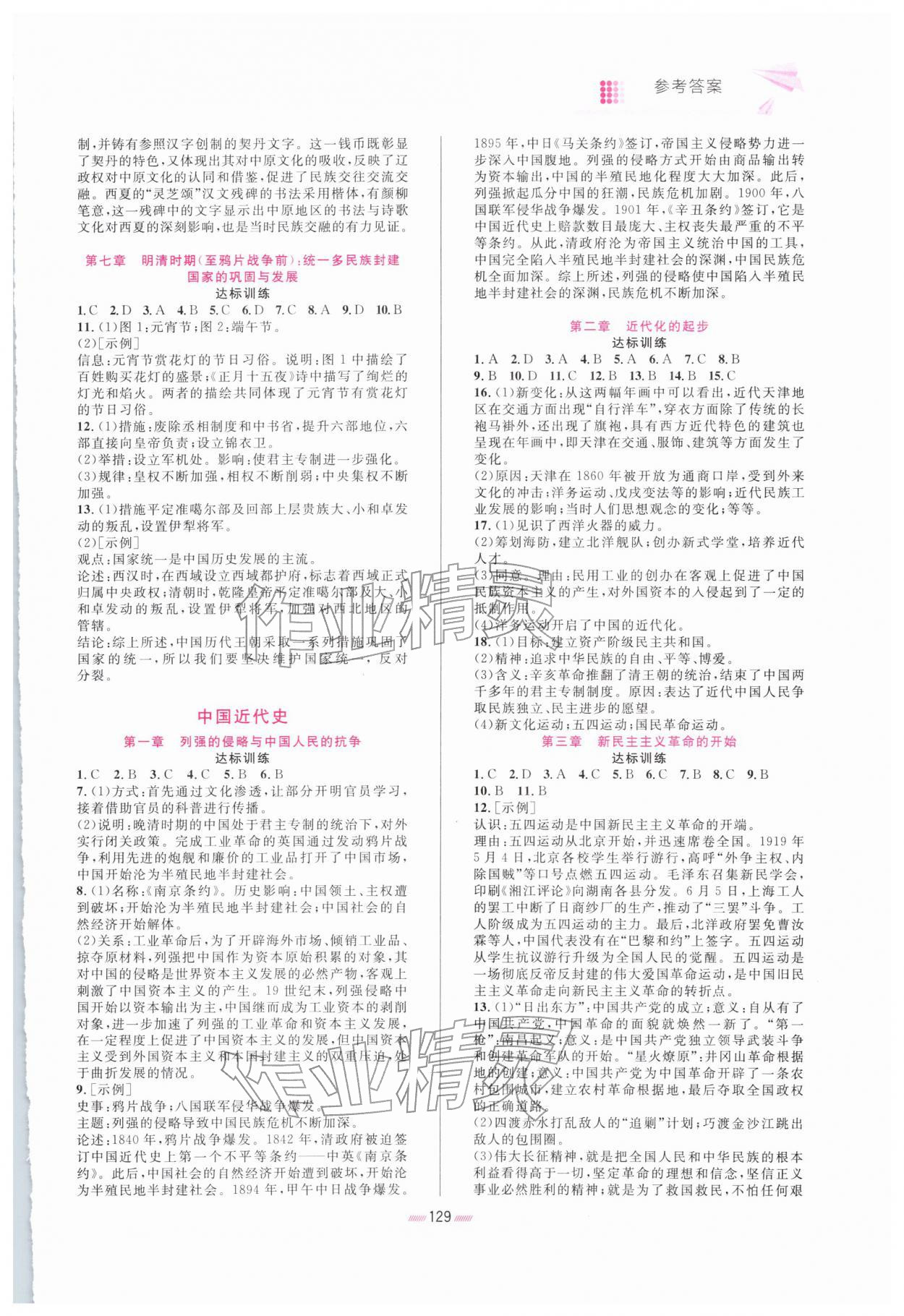 2026年中考复习与指导历史中考&nbsp;参考答案第2页