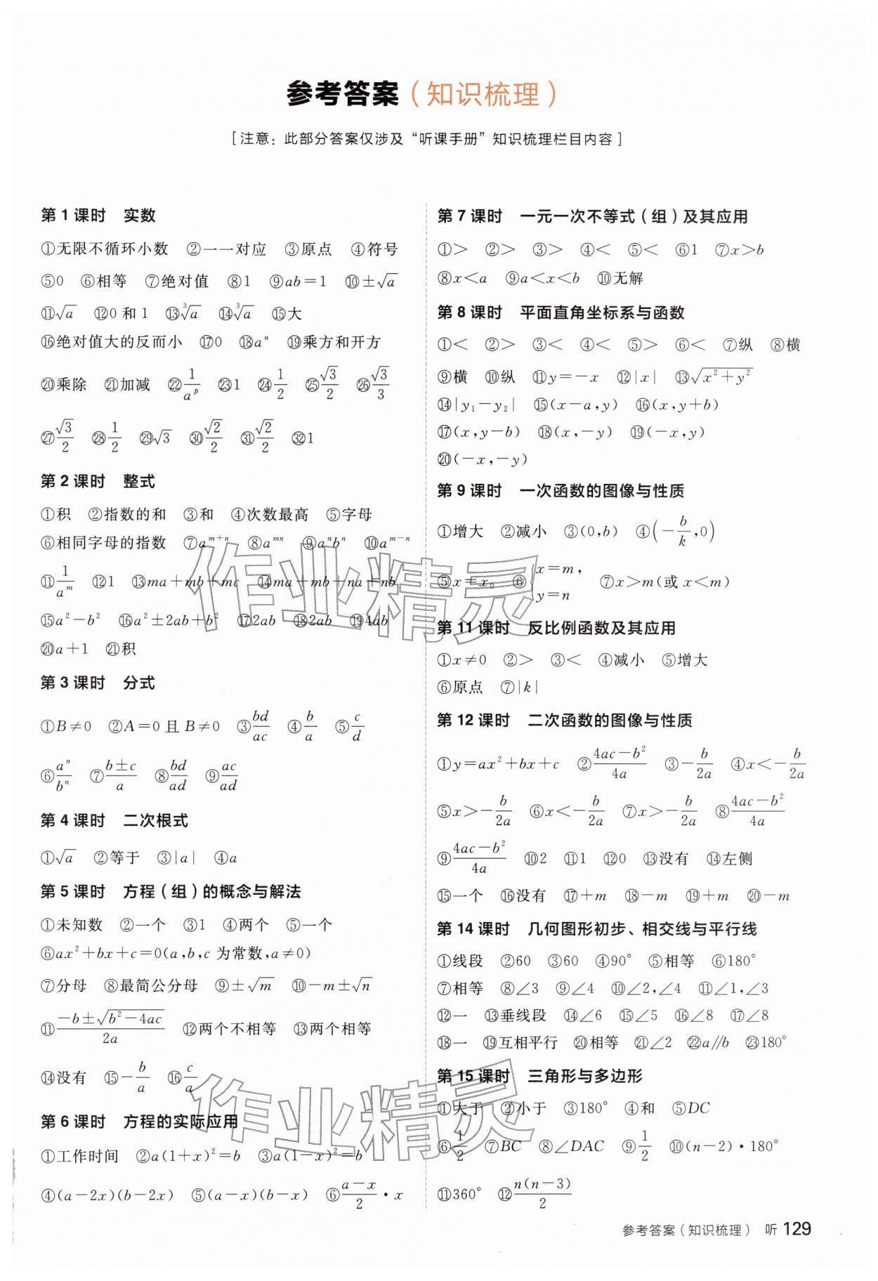2026年全品中考復(fù)習(xí)方案數(shù)學(xué)聽課手冊(cè)徐州專版&nbsp;參考答案第1頁(yè)