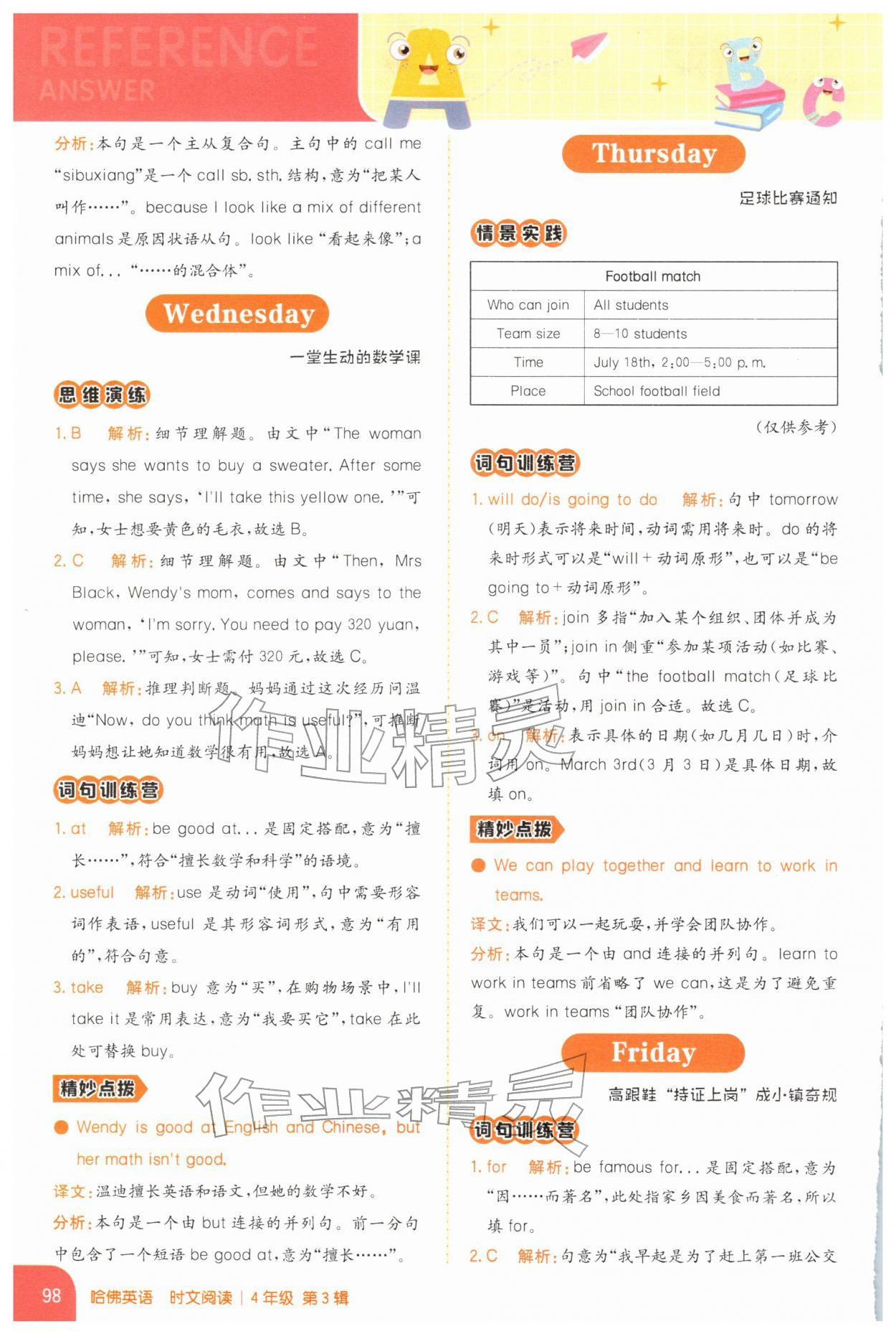 2026年哈佛英语时文阅读四年级&nbsp;第8页