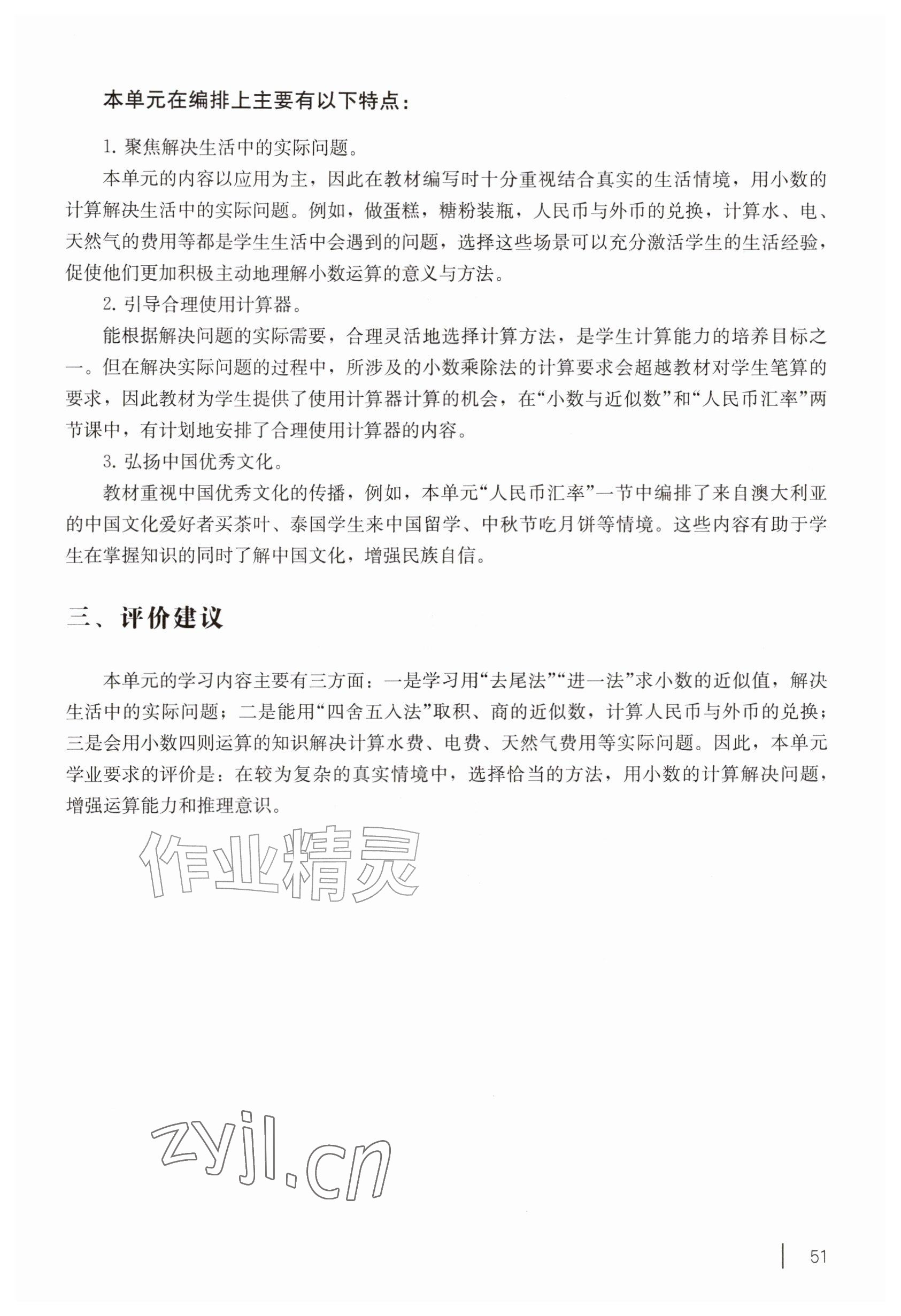 2026年教材课本五年级数学上册沪教版五四制&nbsp;参考答案第51页