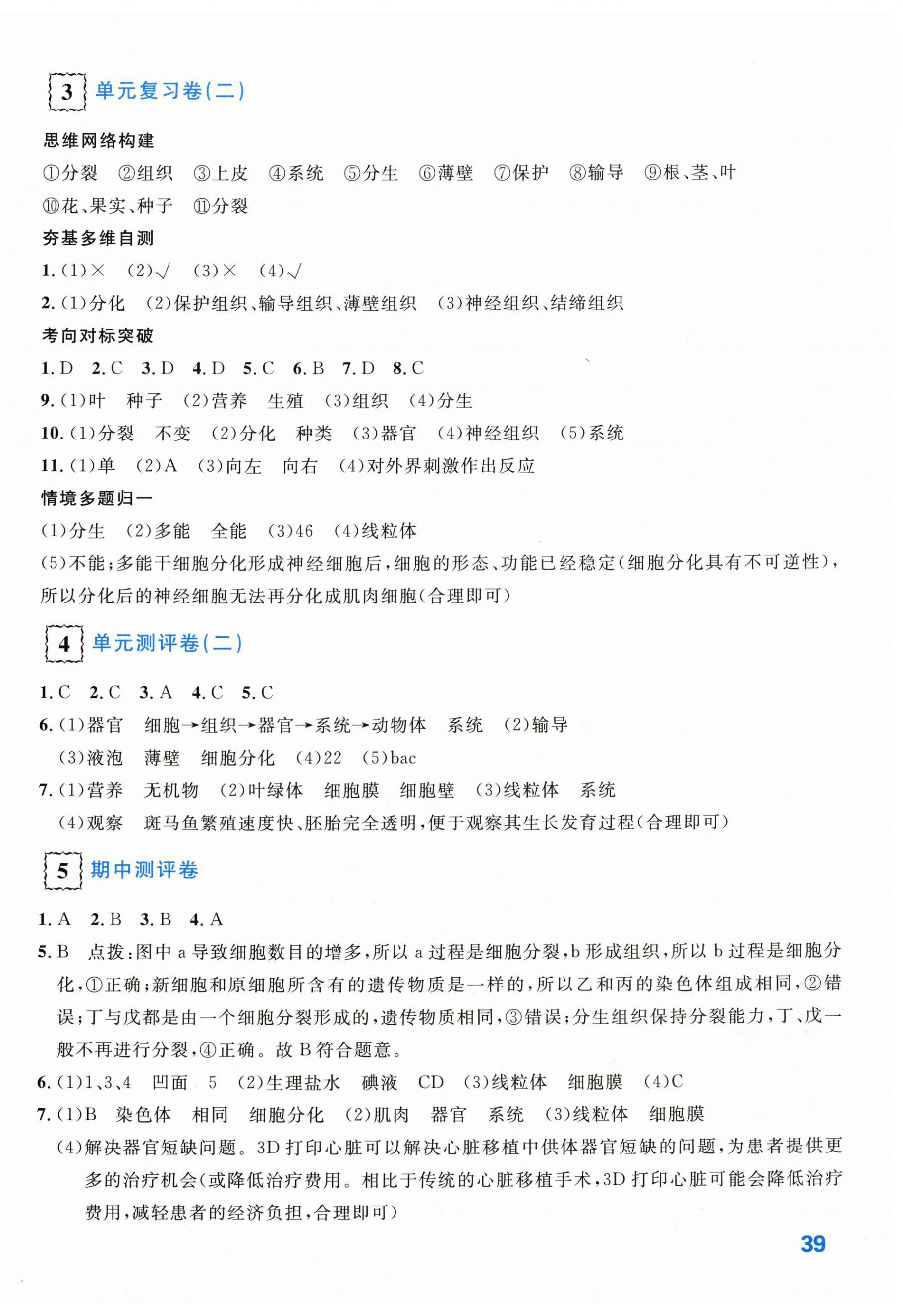 2026年新领程单元测评卷七年级生物上册人教版内蒙古专版&nbsp;第2页