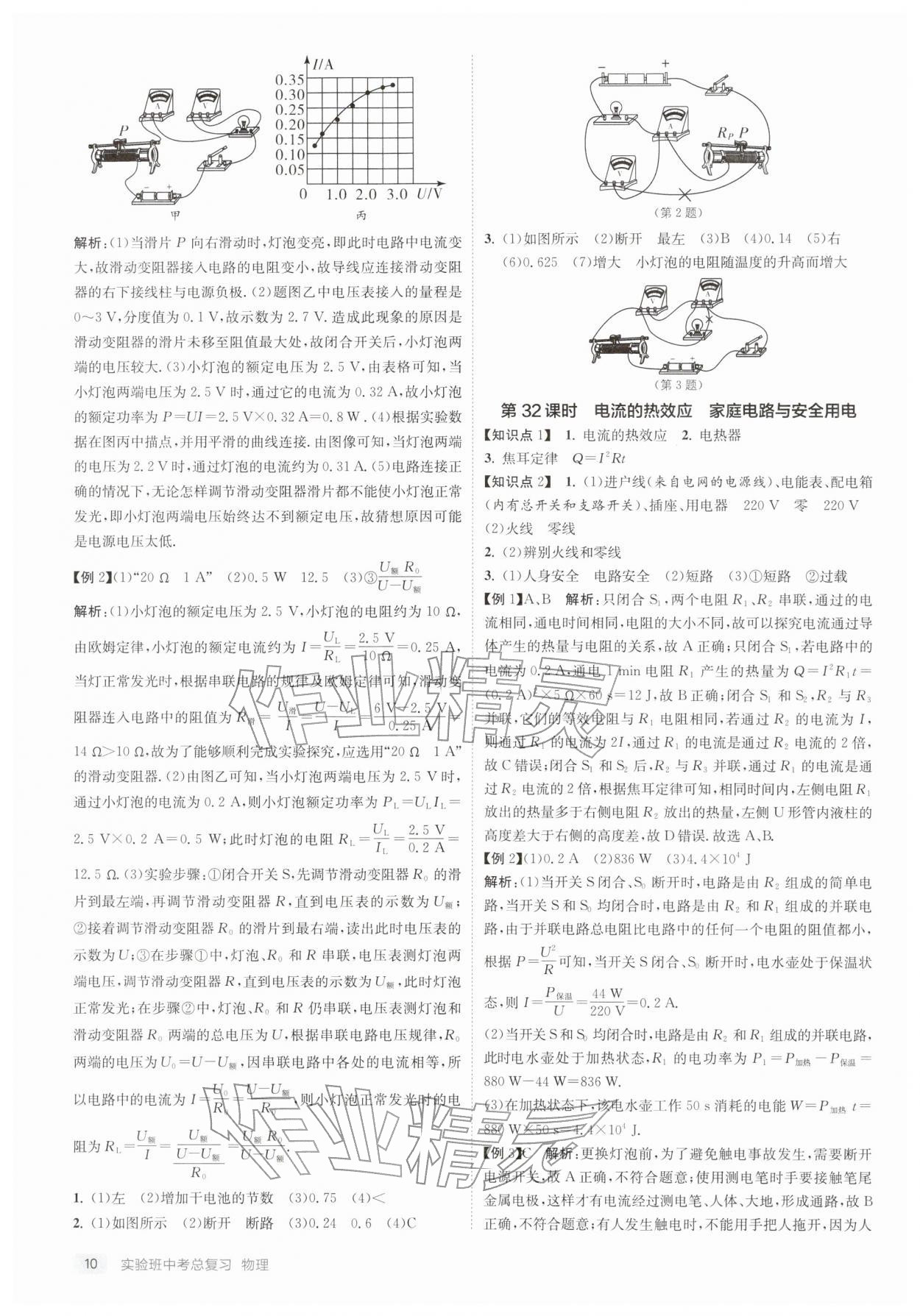 2026年实验班中考总复习物理徐州专版&nbsp;第10页