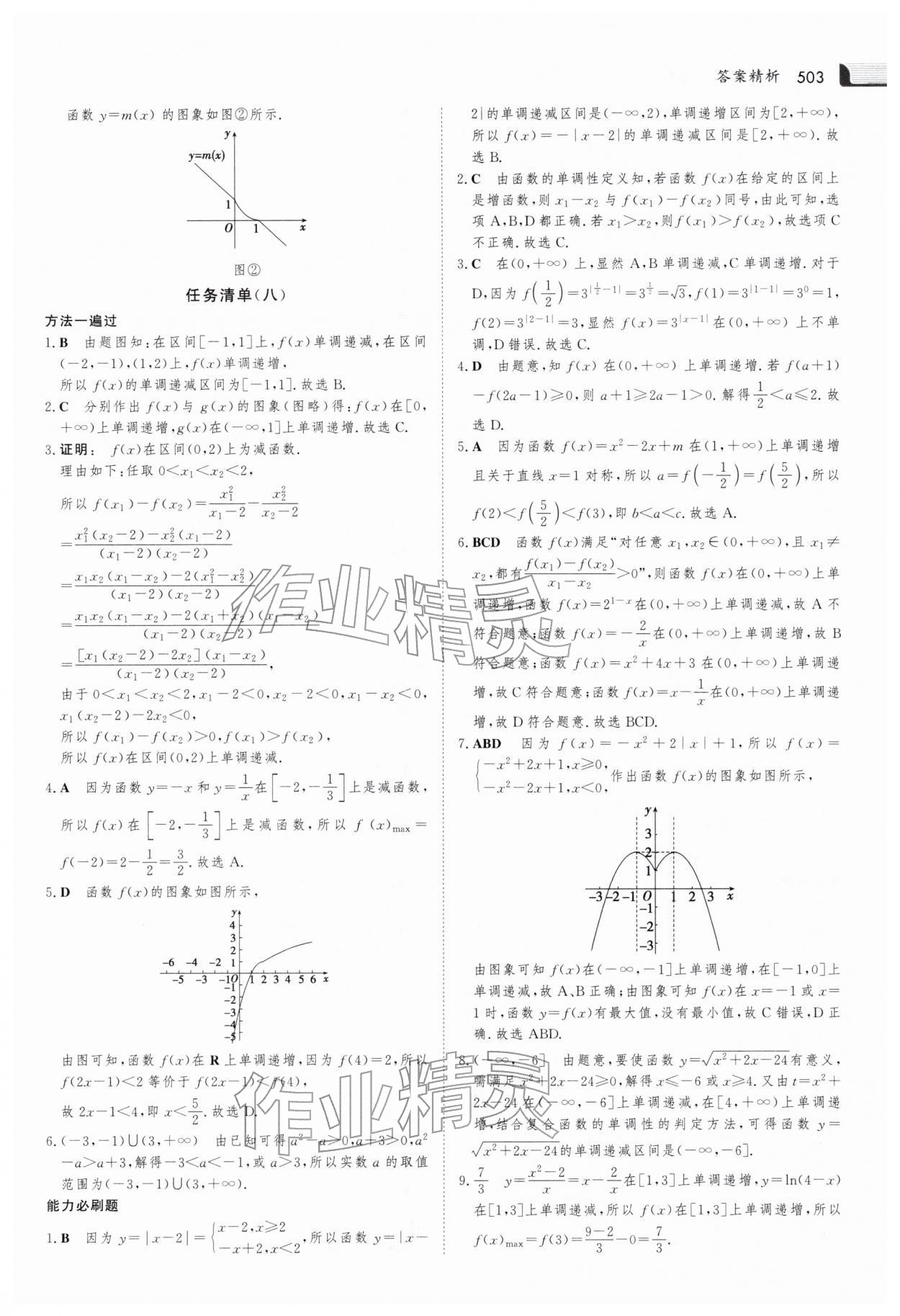 2026年金版新学案寒假作业高一合订本&nbsp;第21页