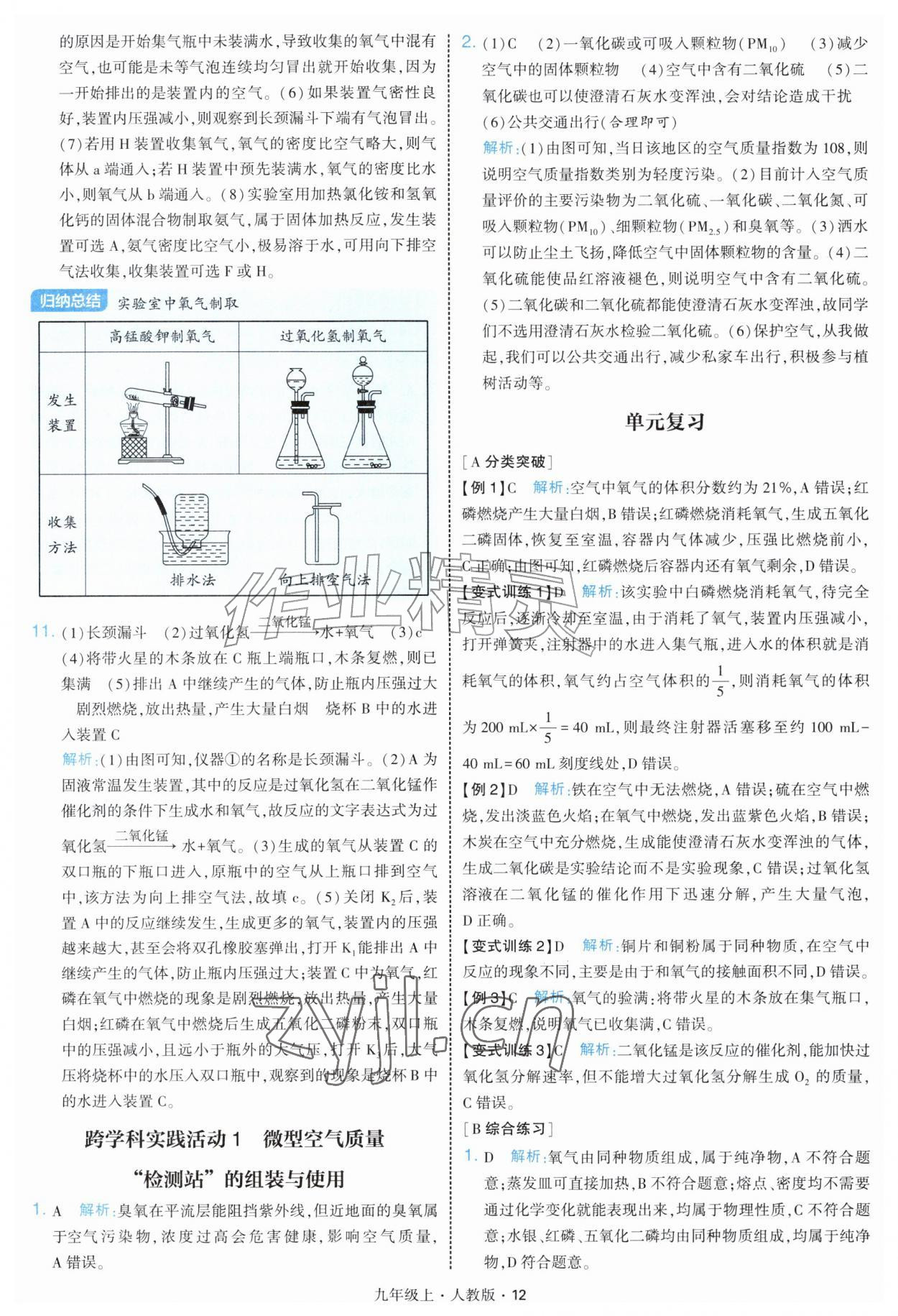 2026年学霸题中题九年级化学上册人教版&nbsp;第12页
