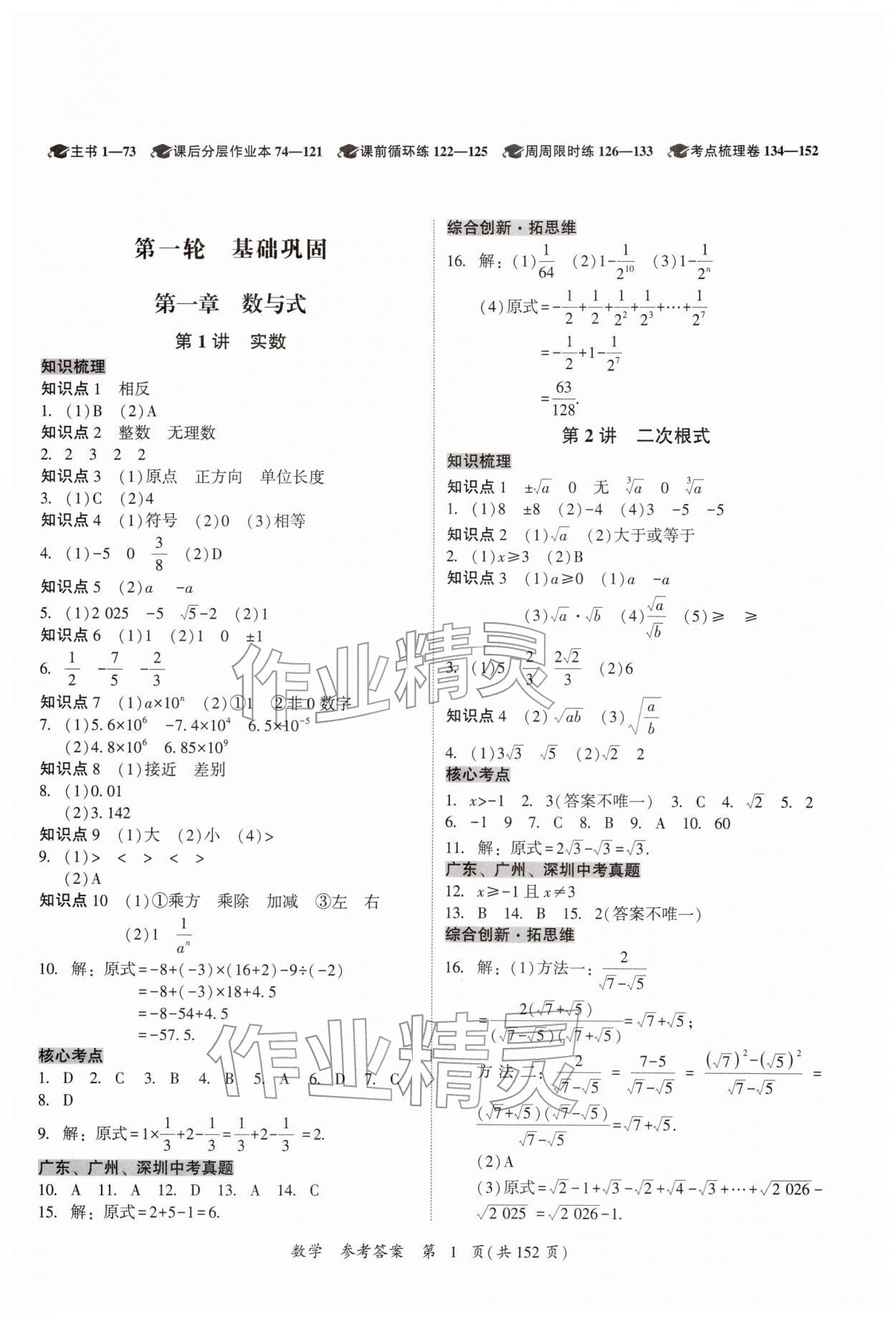 2026年中考高效复习学与教数学广州专版&nbsp;第1页