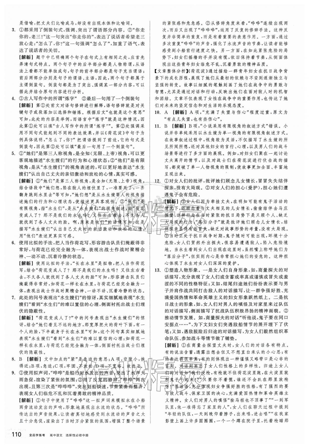 2026年全品学练考高中语文选择性必修中册人教版&nbsp;第18页