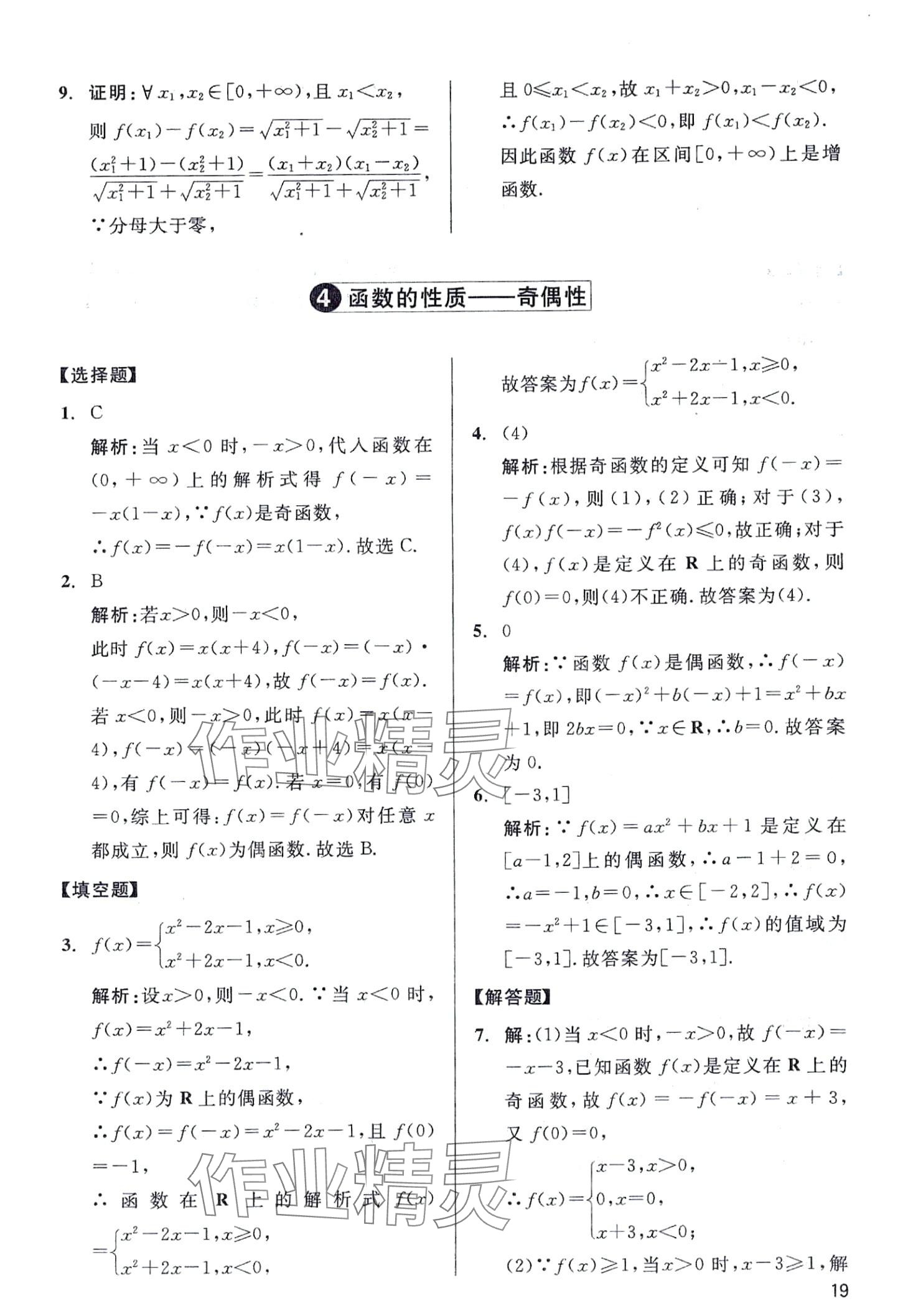 2024年学魁母题清单高一数学全一册通用版&nbsp;第19页